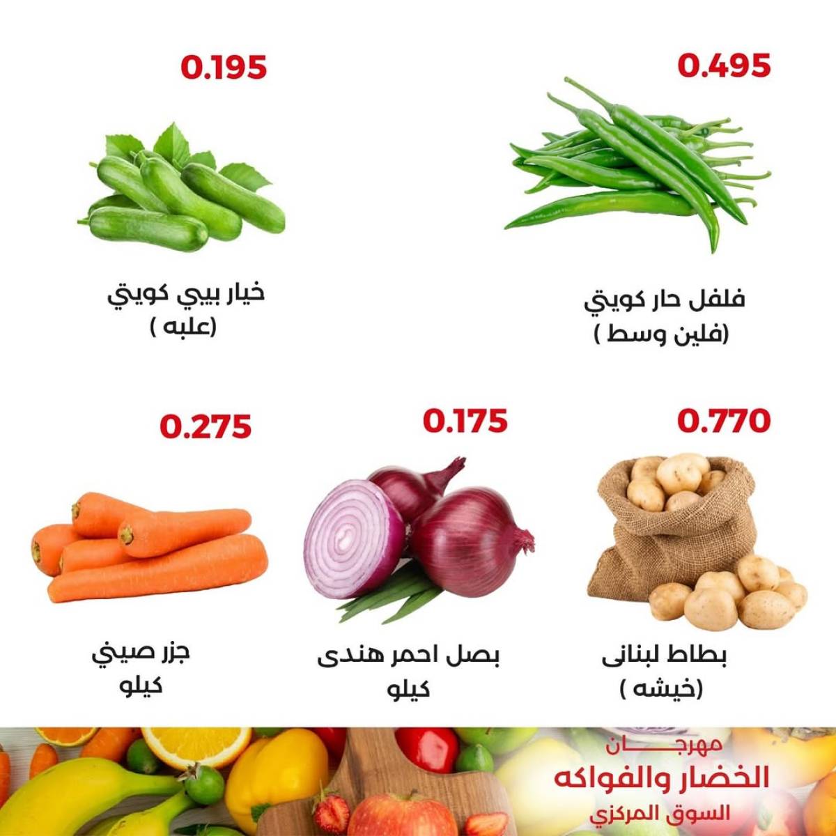 عروض جمعية العديلية الكويت اليوم السبت 26 يوليو 2025 خضار وفاكهة