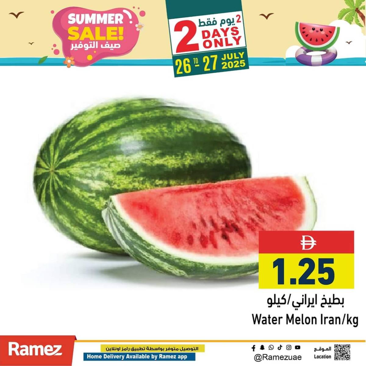 عروض رامز الإمارات من 26 حتى 27 يوليو 2025 عروض الطازج