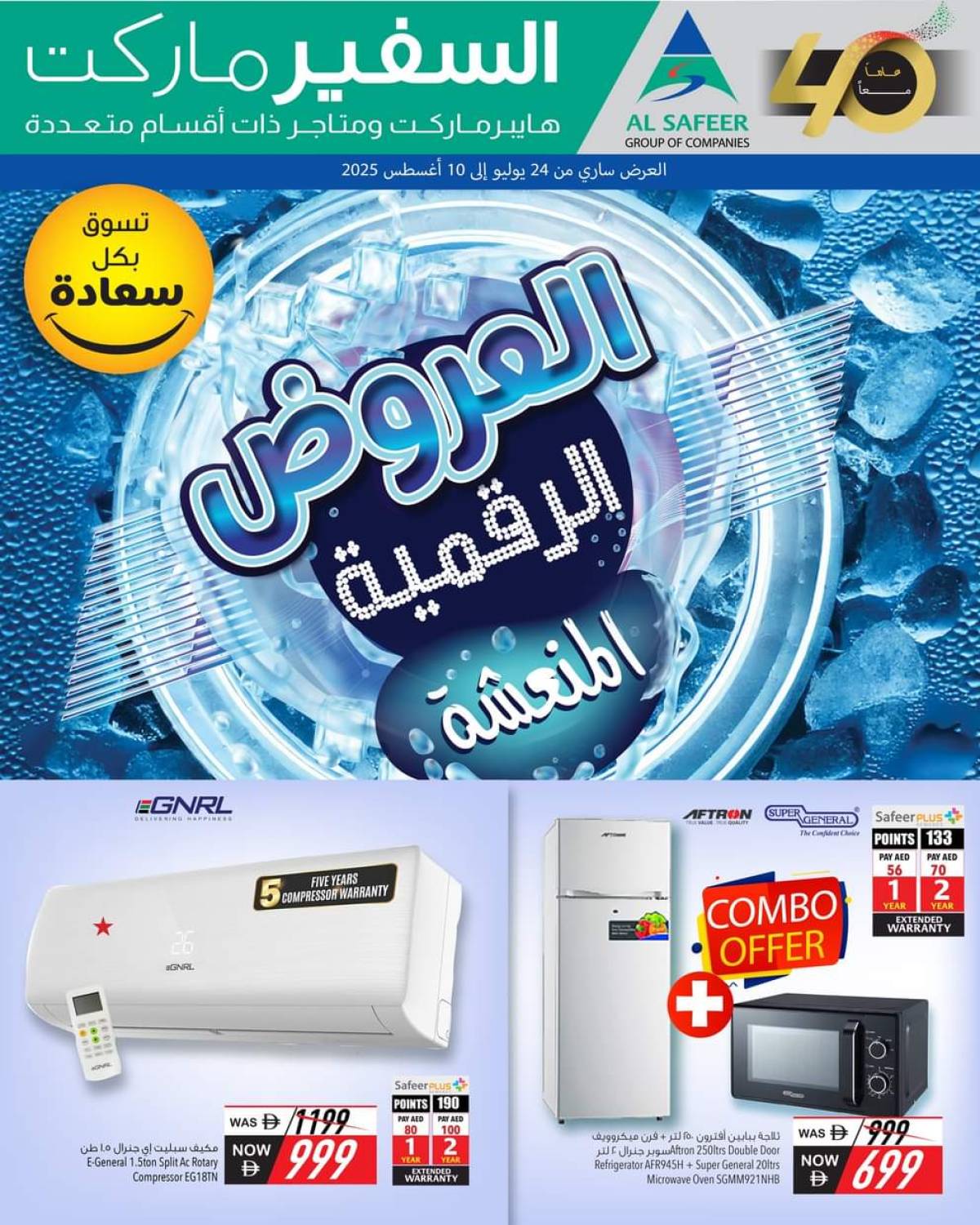 عروض السفير ماركت الإمارات حتى 10 أغسطس 2025 مهرجان الديجيتال
