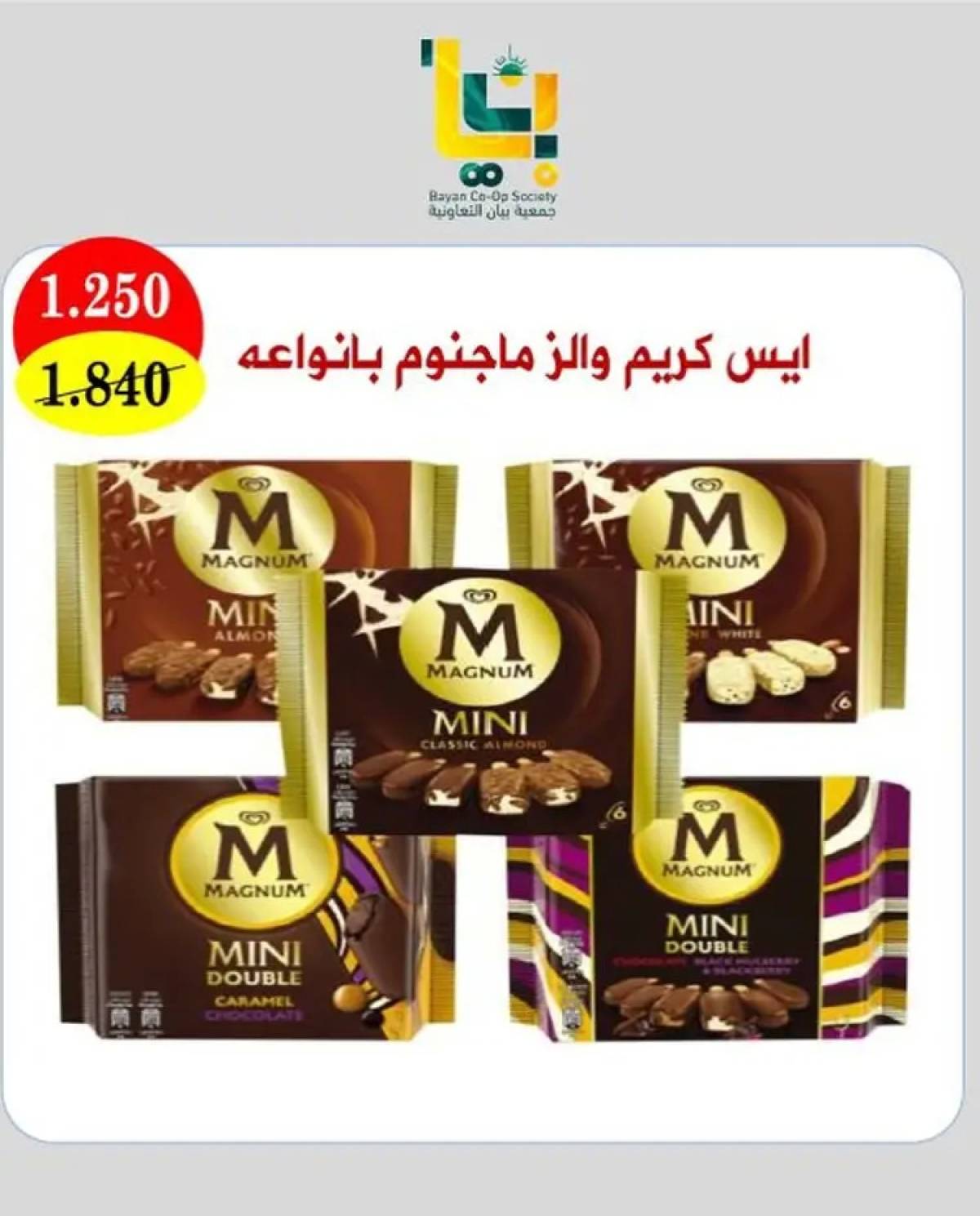 عروض جمعية بيان التعاونية فرع 24 ساعة من 26 يوليو حتى 5 أغسطس 2025 مهرجان العيد