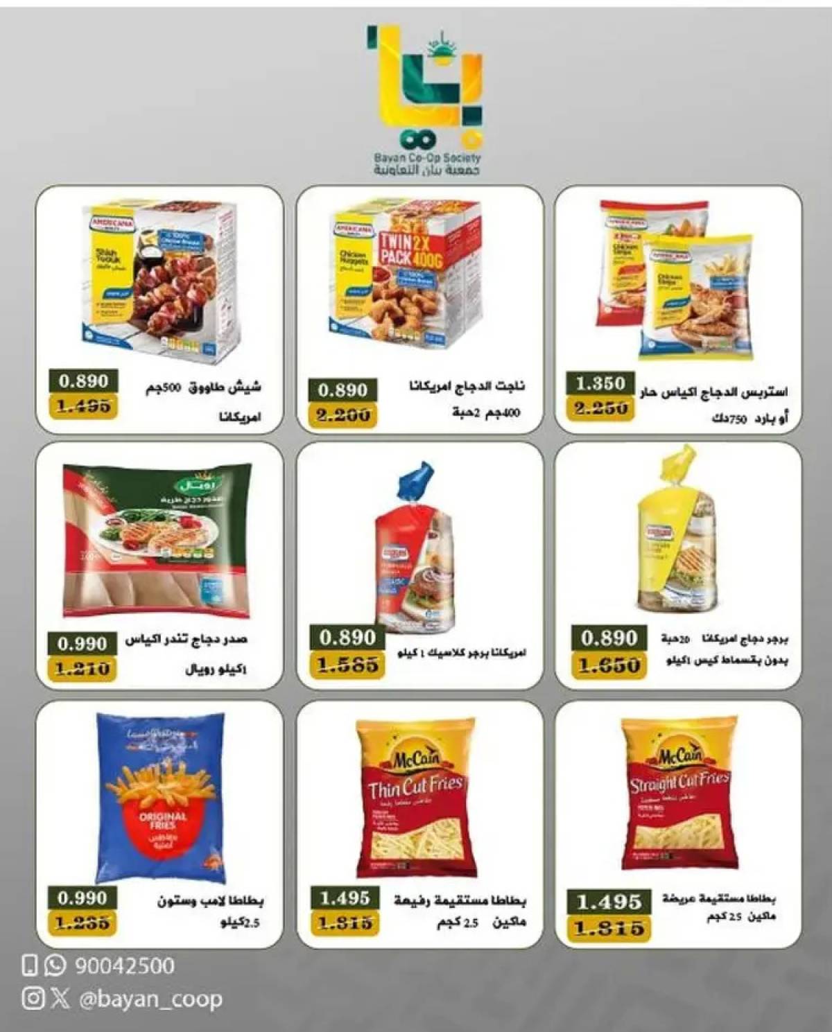 عروض جمعية بيان التعاونية فرع 24 ساعة من 26 يوليو حتى 5 أغسطس 2025 مهرجان العيد