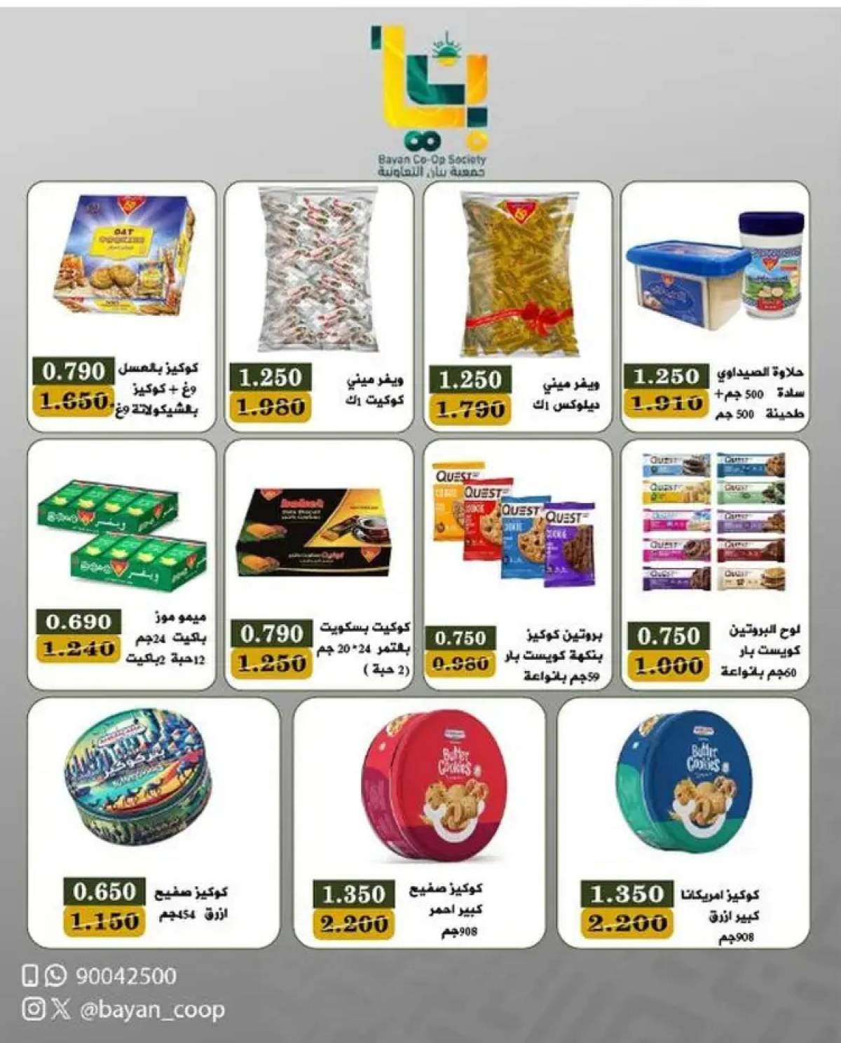 عروض جمعية بيان التعاونية فرع 24 ساعة من 26 يوليو حتى 5 أغسطس 2025 مهرجان العيد