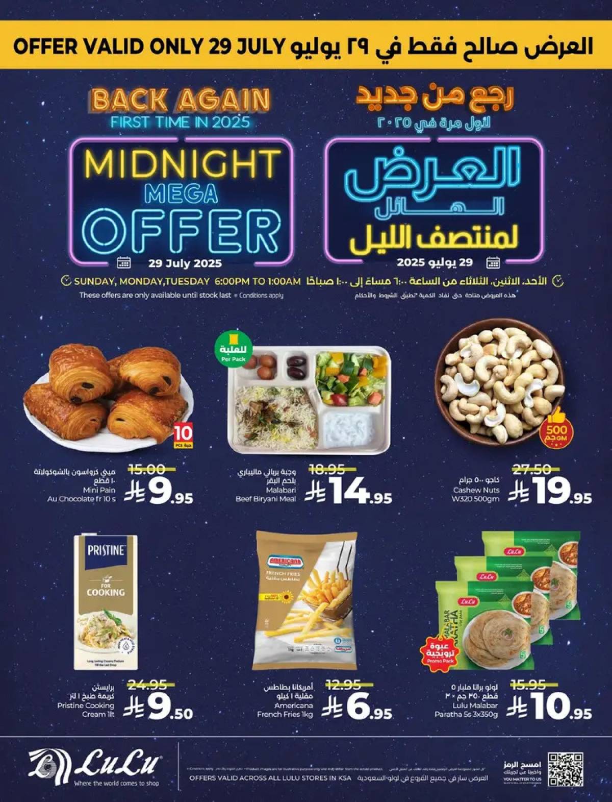 عروض لولو السعودية الأحد 27 يوليو 2025 عرض منتصف الليل
