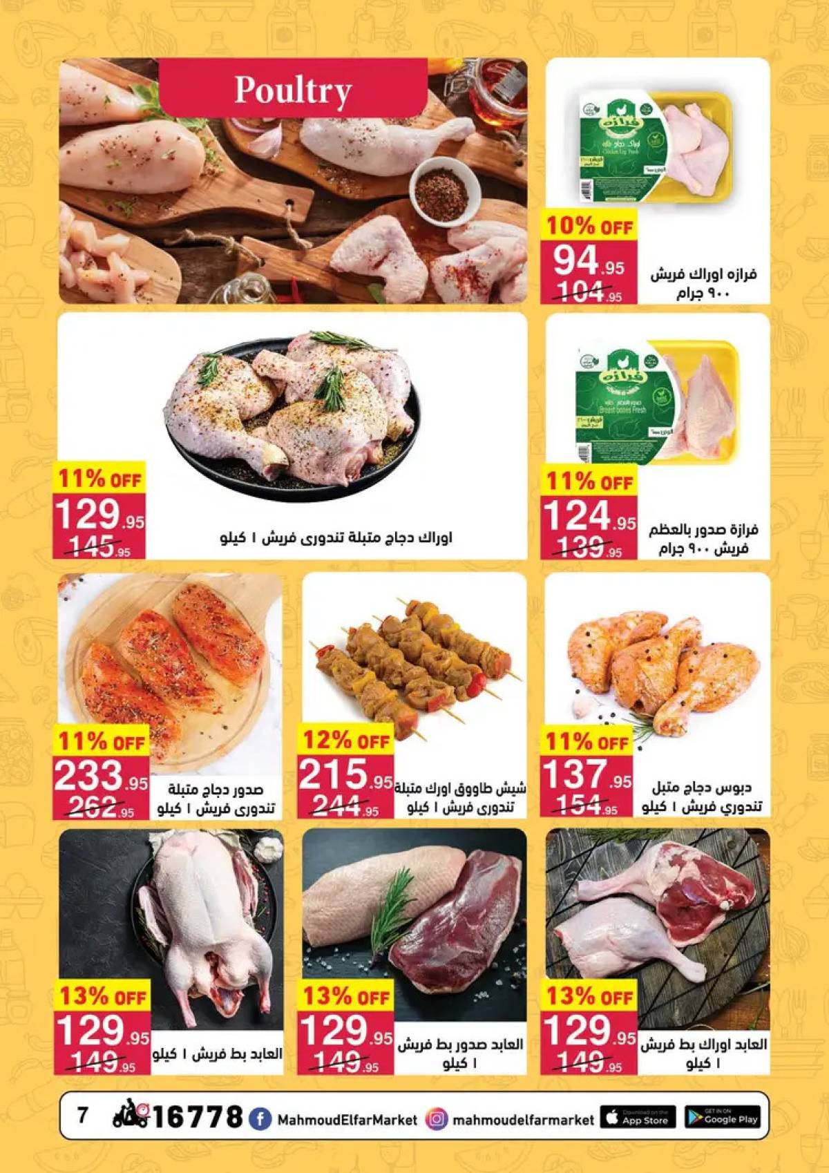 عروض محمود الفار ماركت  من 25 يوليو حتى 10 أغسطس 2025 مهرجان المانجو
