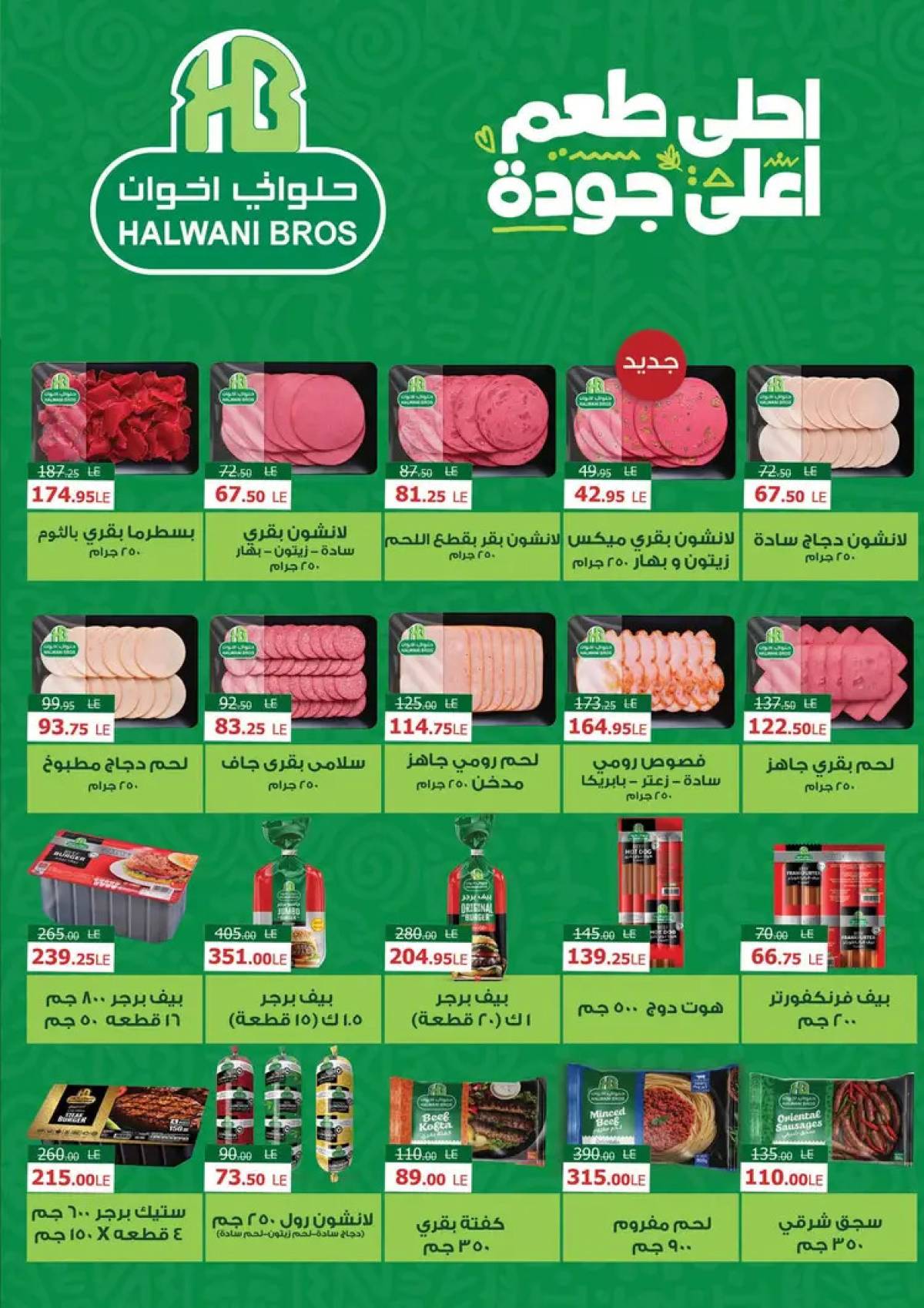 عروض محمود الفار ماركت  من 25 يوليو حتى 10 أغسطس 2025 مهرجان المانجو