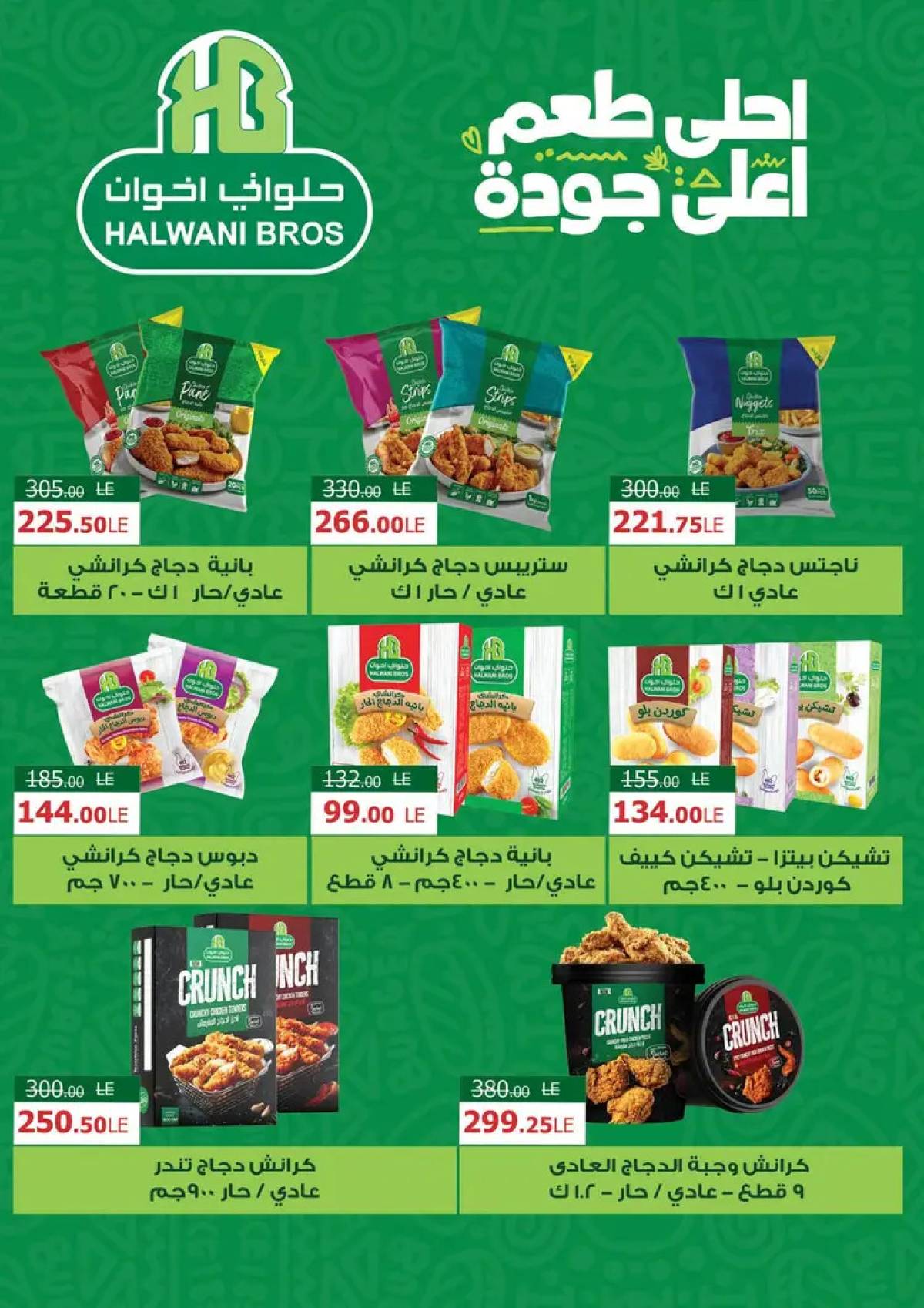 عروض محمود الفار ماركت  من 25 يوليو حتى 10 أغسطس 2025 مهرجان المانجو