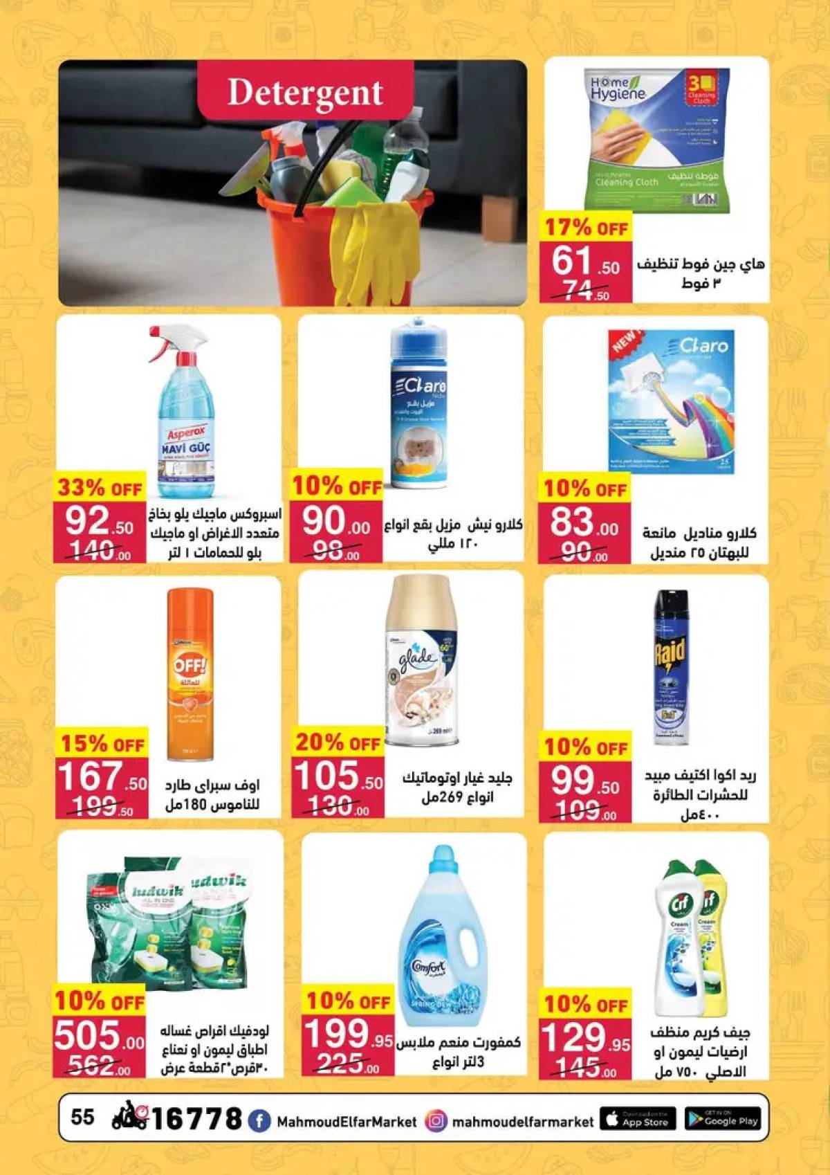عروض محمود الفار ماركت  من 25 يوليو حتى 10 أغسطس 2025 مهرجان المانجو