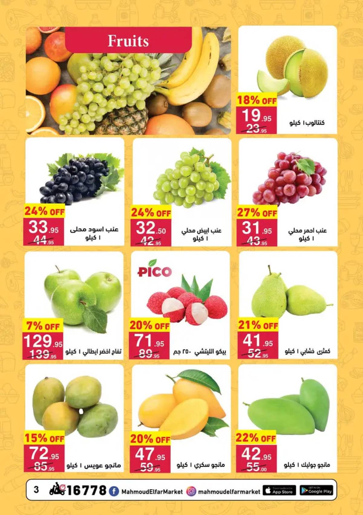 عروض محمود الفار ماركت  من 25 يوليو حتى 10 أغسطس 2025 مهرجان المانجو