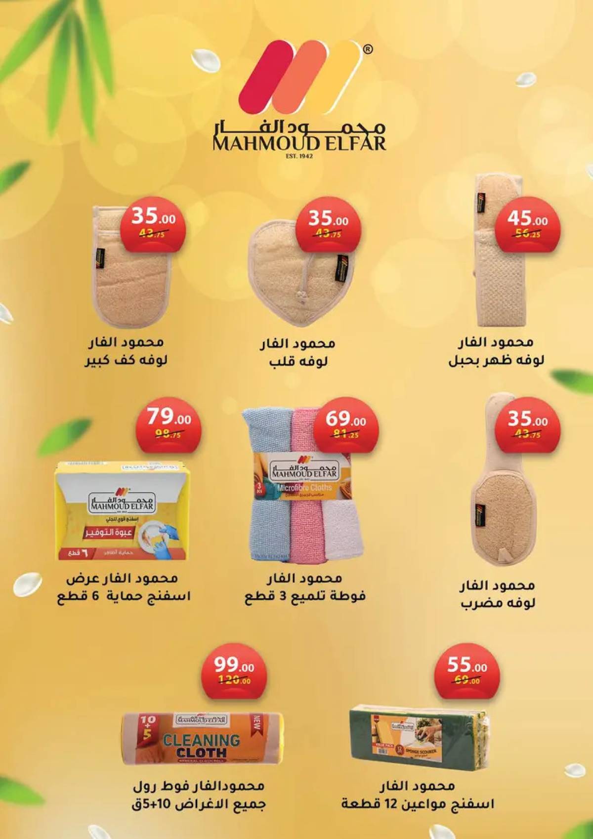 عروض محمود الفار ماركت  من 25 يوليو حتى 10 أغسطس 2025 مهرجان المانجو