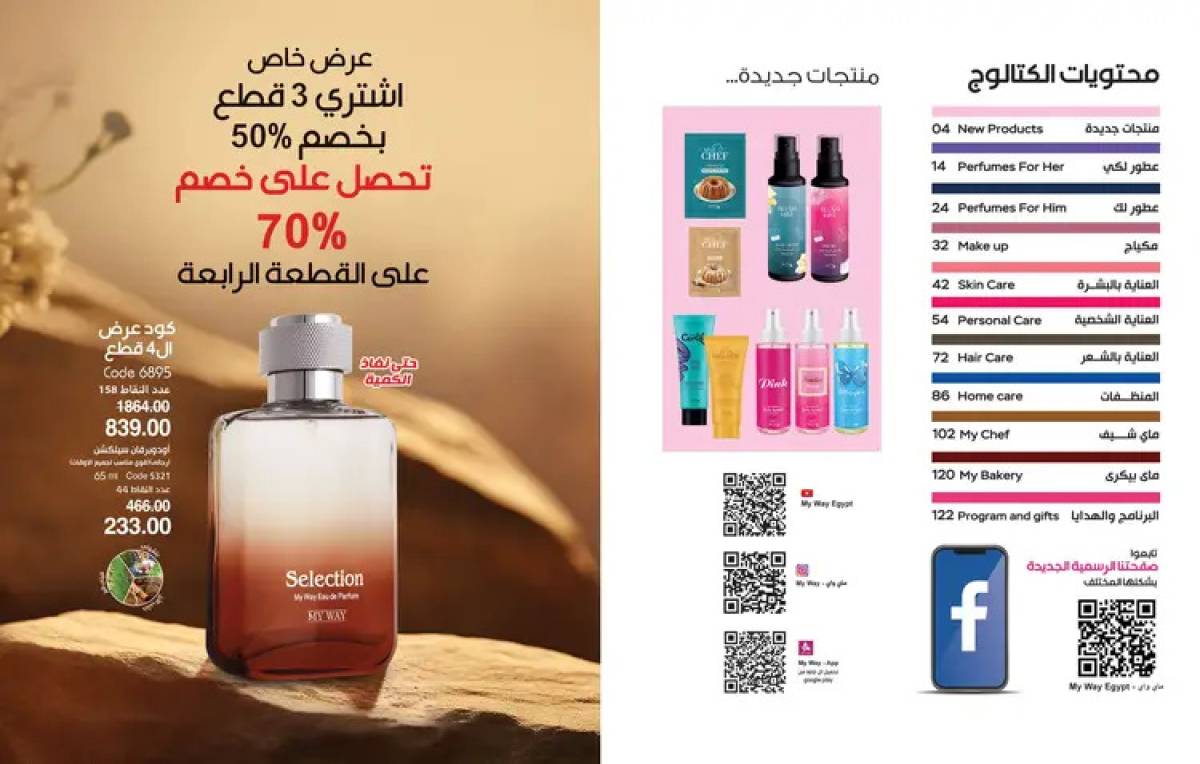 عروض كتالوج ماى واى مصر شهرأغسطس 2025 كتالوج أغسطس