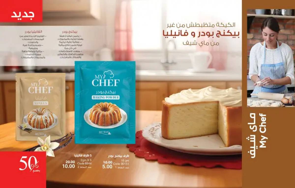 عروض كتالوج ماى واى مصر شهرأغسطس 2025 كتالوج أغسطس