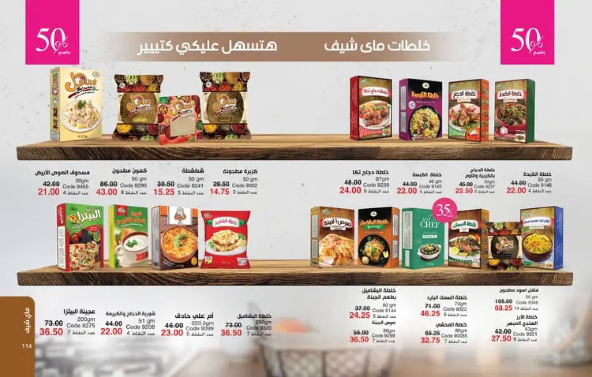عروض كتالوج ماى واى مصر شهرأغسطس 2025 كتالوج أغسطس
