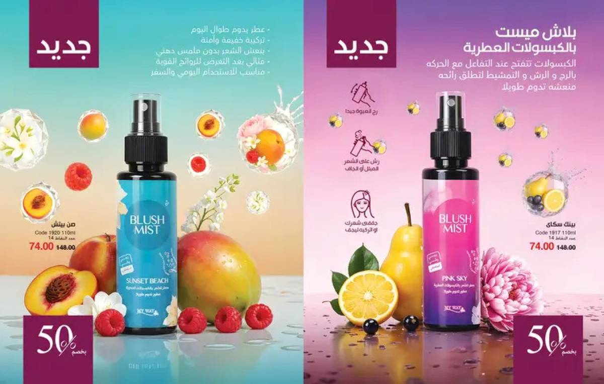 عروض كتالوج ماى واى مصر شهرأغسطس 2025 كتالوج أغسطس