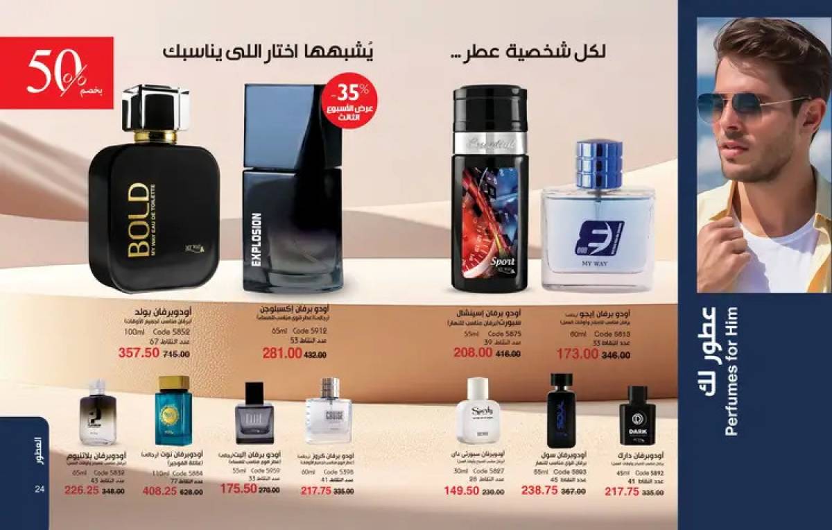 عروض كتالوج ماى واى مصر شهرأغسطس 2025 كتالوج أغسطس