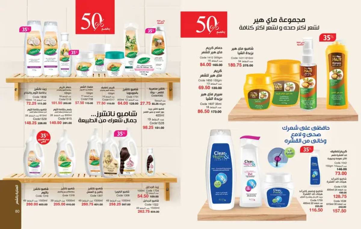 عروض كتالوج ماى واى مصر شهرأغسطس 2025 كتالوج أغسطس