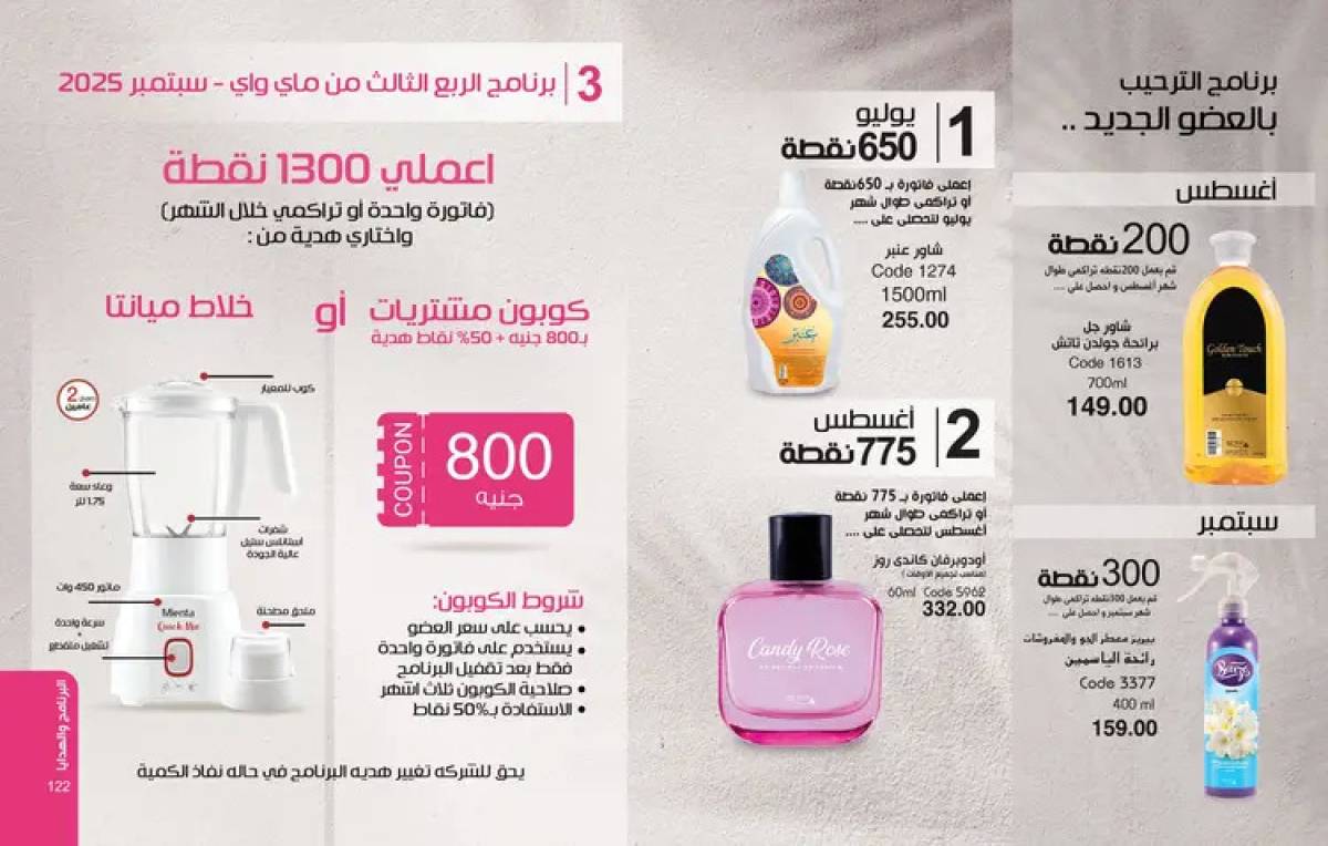 عروض كتالوج ماى واى مصر شهرأغسطس 2025 كتالوج أغسطس