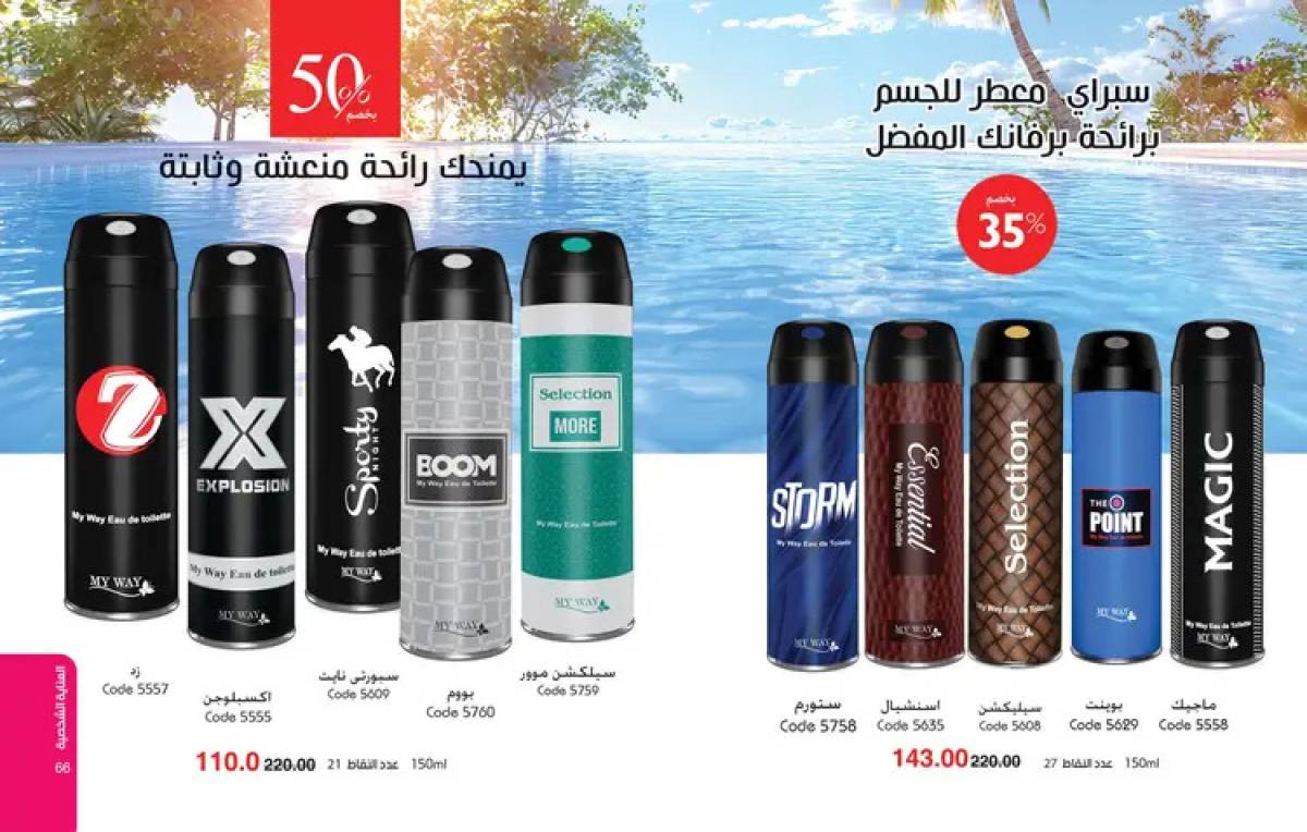 عروض كتالوج ماى واى مصر شهرأغسطس 2025 كتالوج أغسطس