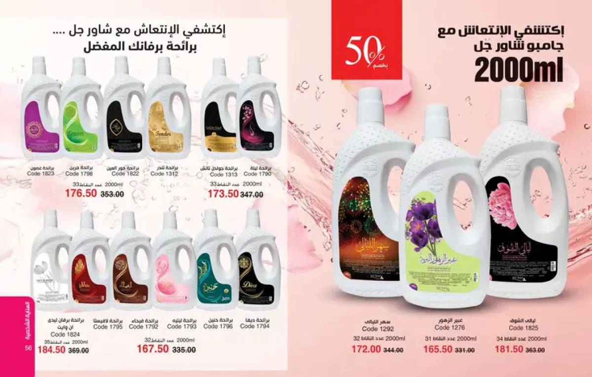 عروض كتالوج ماى واى مصر شهرأغسطس 2025 كتالوج أغسطس