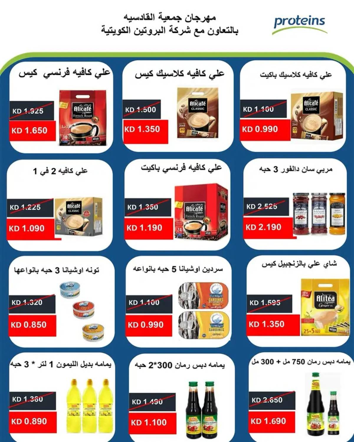 عروض جمعية القادسية الكويت  من 27 حتى 29 يوليو 2025 تخفيضات
