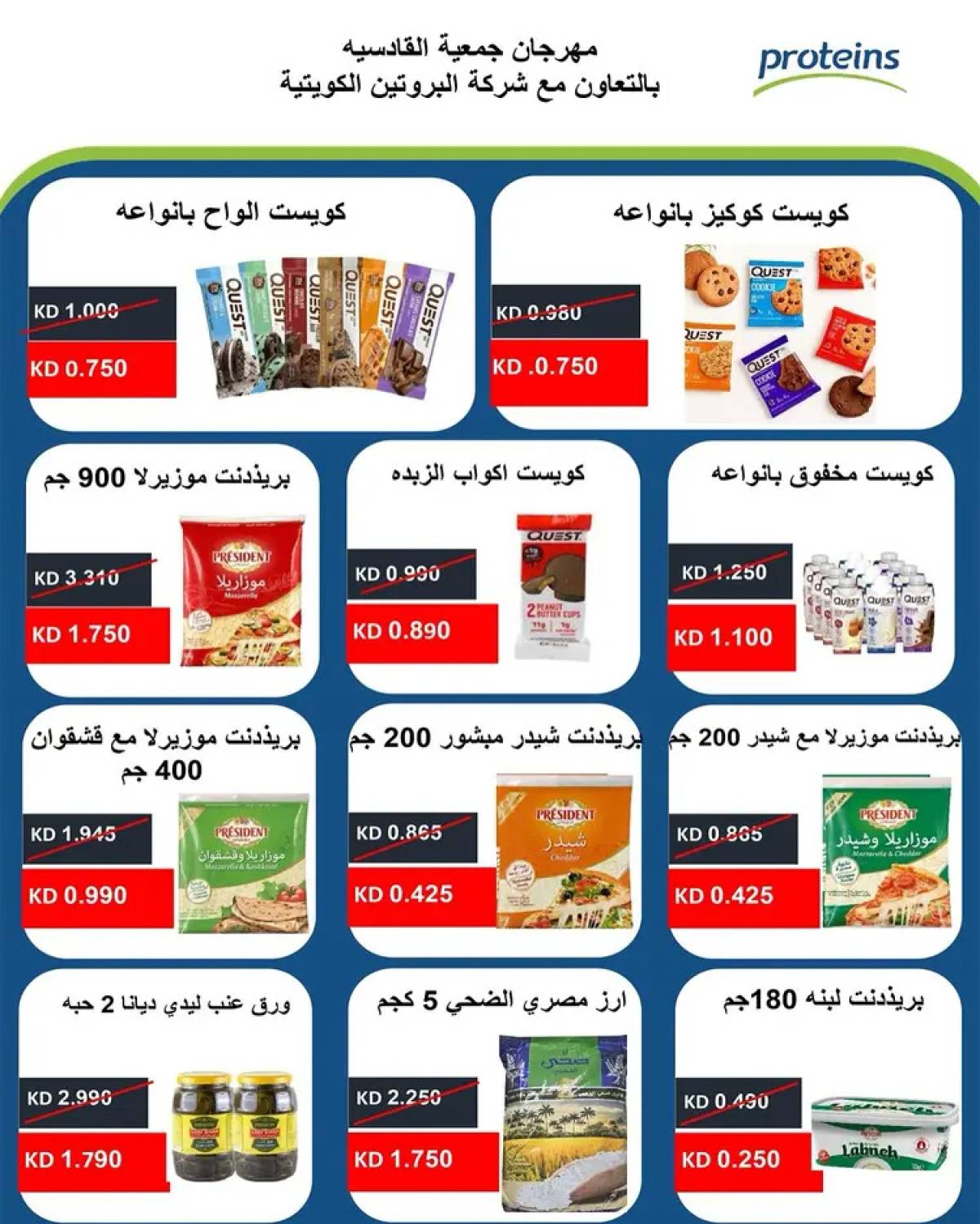 عروض جمعية القادسية الكويت  من 27 حتى 29 يوليو 2025 تخفيضات
