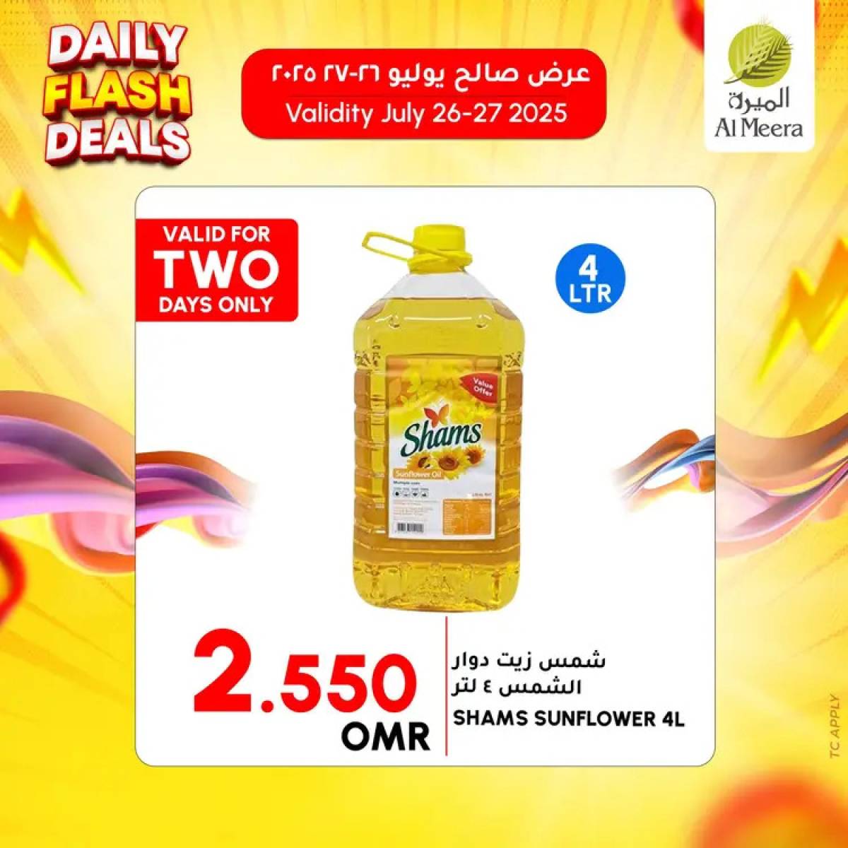عروض الميرة عمان من 26 حتى 27  يوليو 2025 صفقات يومية