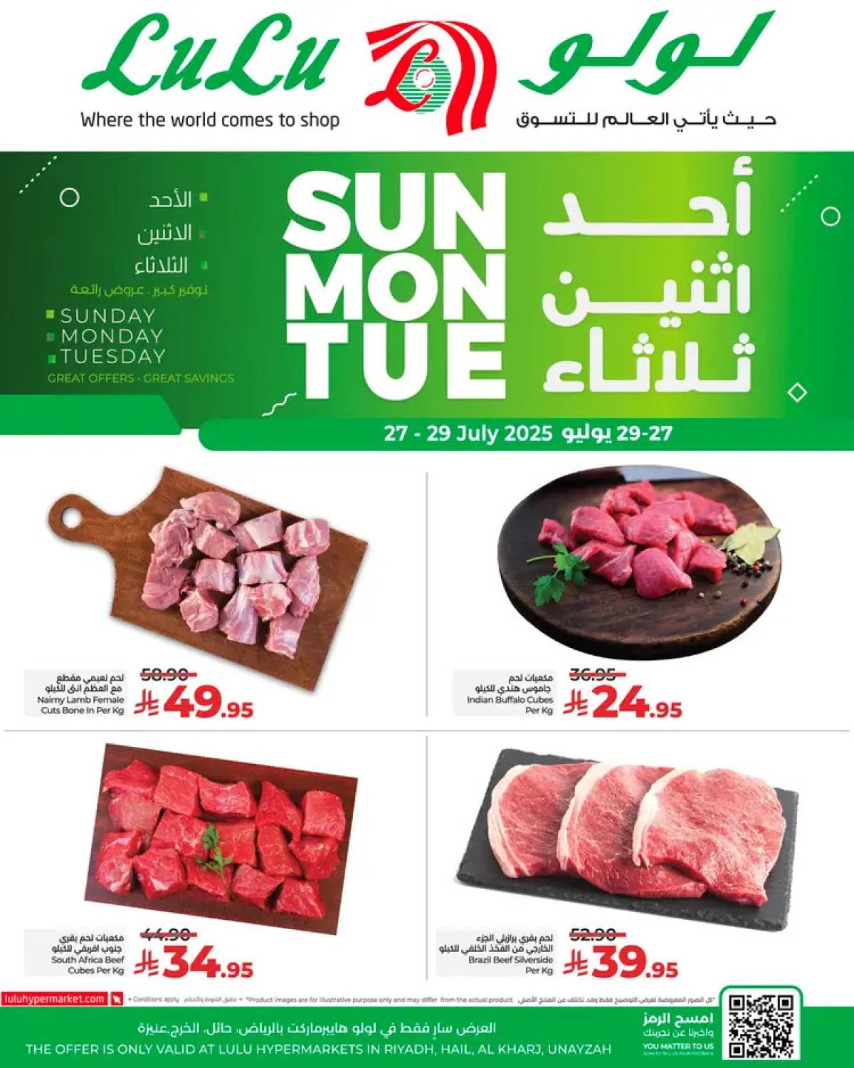 عروض لولو الرياض حائل الخرج وعنيزة من 27 حتى 29 يوليو 2025 عروض الطازج