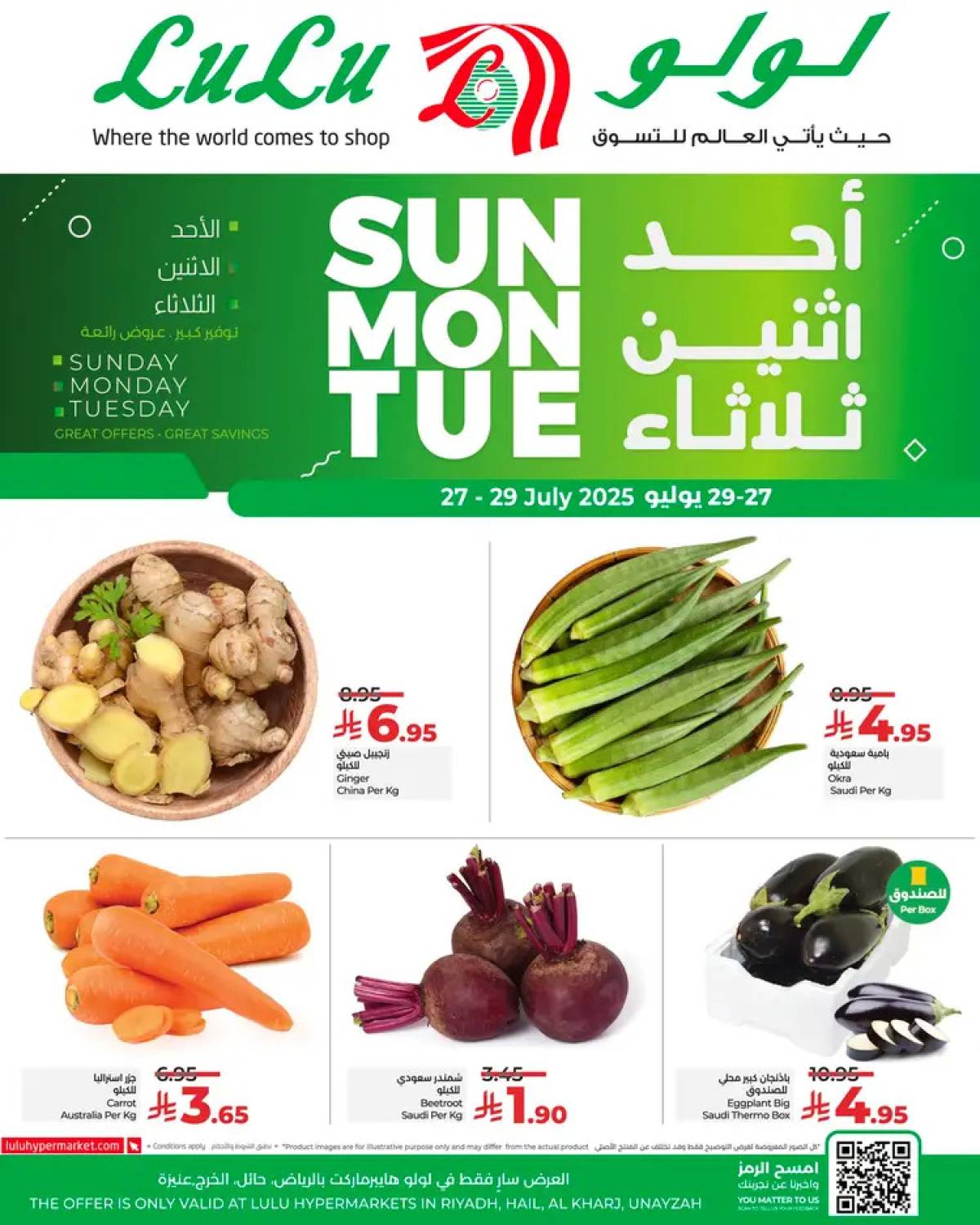 عروض لولو الرياض حائل الخرج وعنيزة من 27 حتى 29 يوليو 2025 عروض الطازج