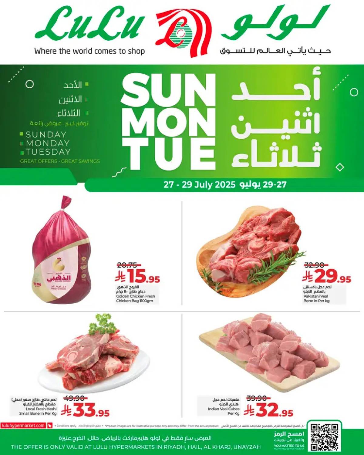 عروض لولو الرياض حائل الخرج وعنيزة من 27 حتى 29 يوليو 2025 عروض الطازج
