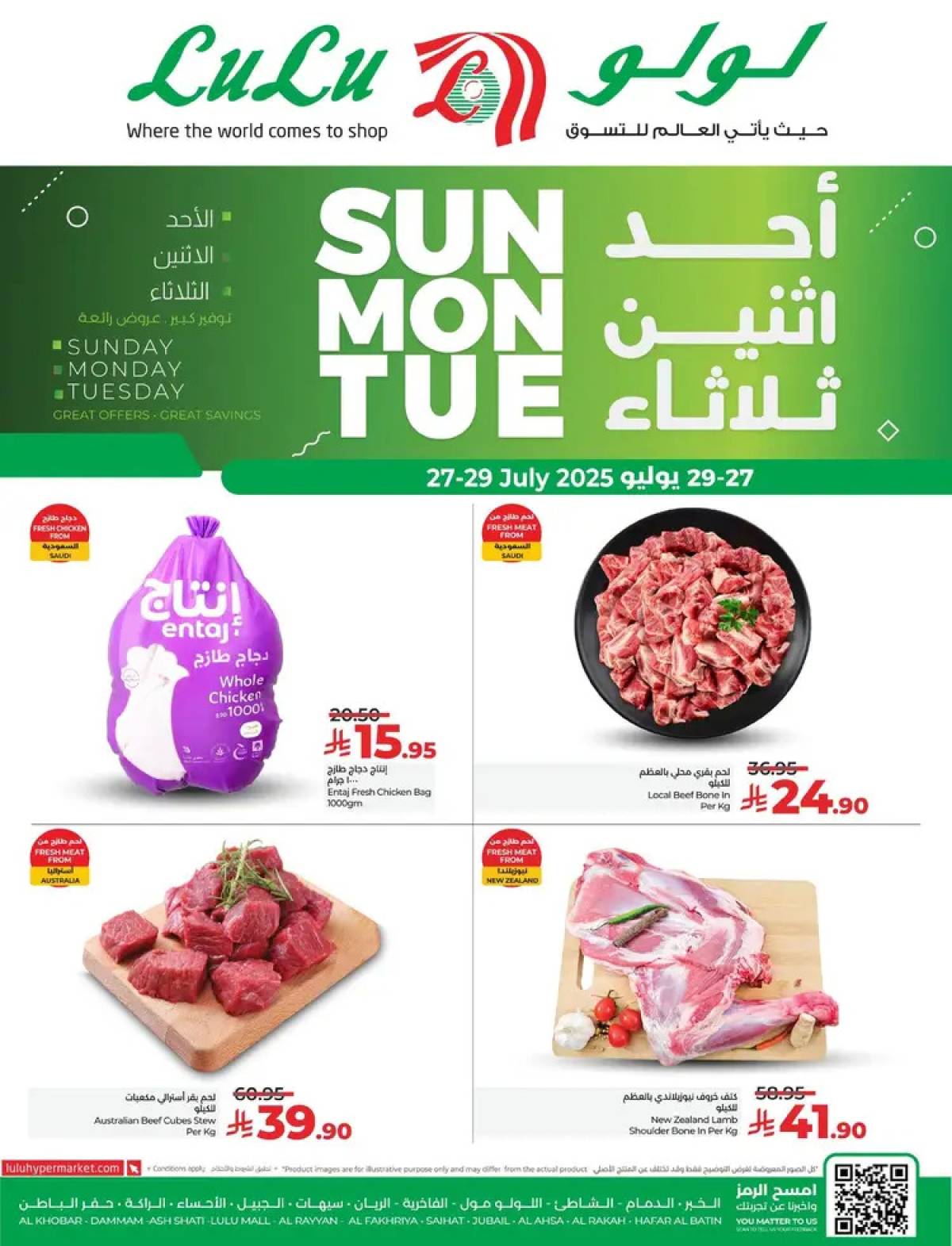 عروض لولو المنطقة الشرقية من 27 حتى 29 يوليو 2025 عروض الطازج