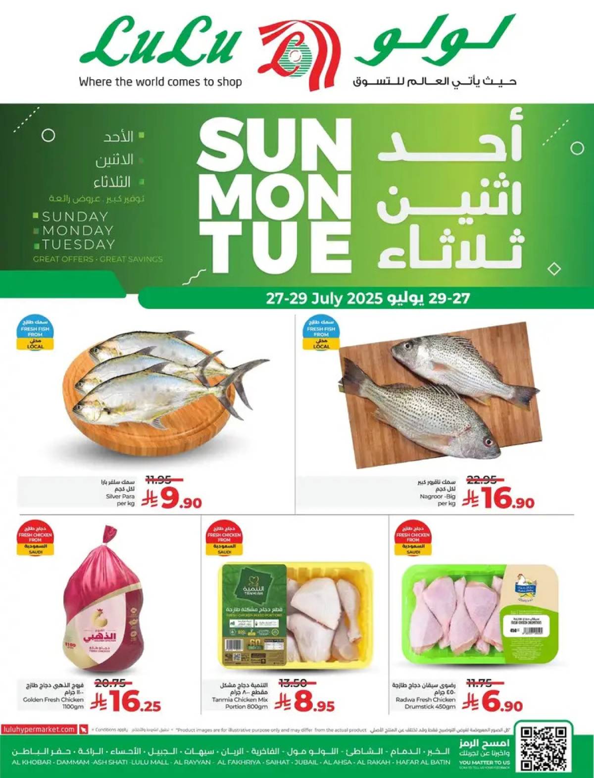 عروض لولو المنطقة الشرقية من 27 حتى 29 يوليو 2025 عروض الطازج