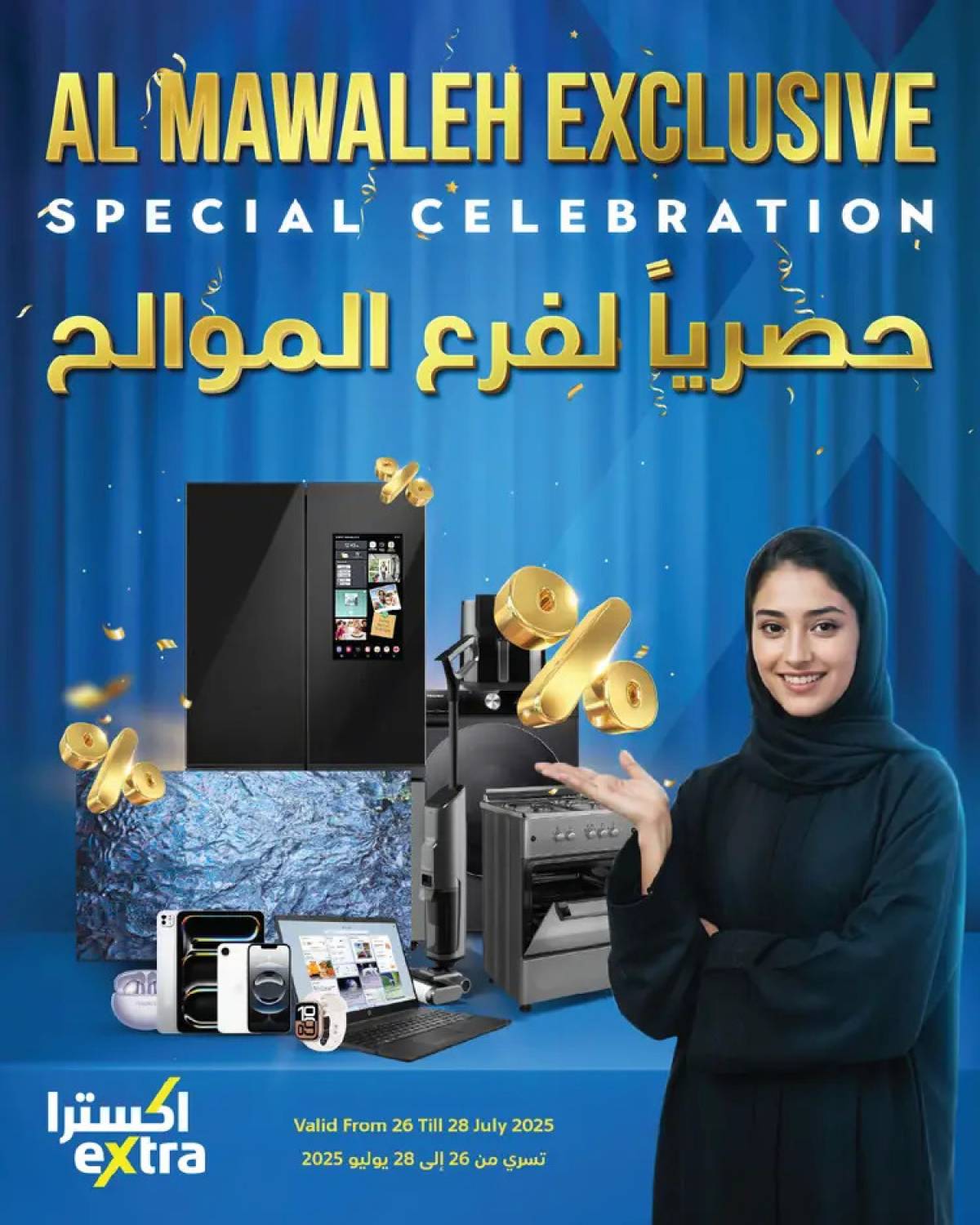 عروض اكسترا الموالح عمان من 26 حتى 28 يوليو 2025 عروض حصرية