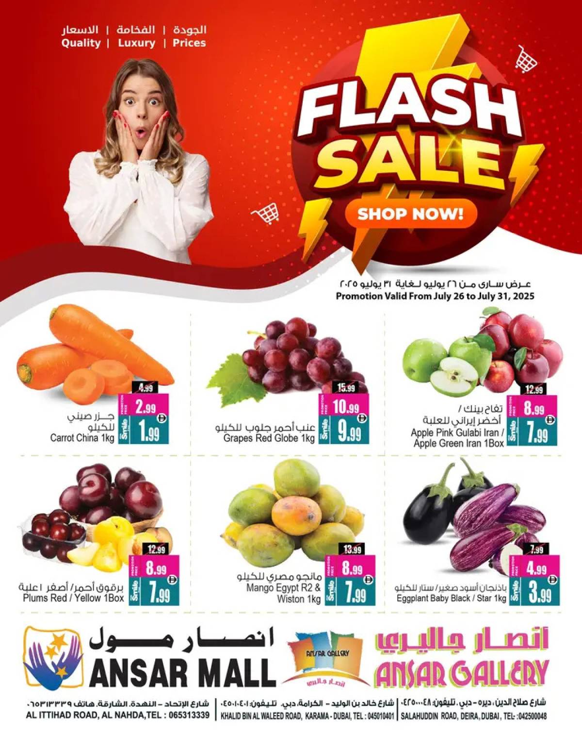 عروض أنصار مول وأنصار جاليرى  من 26 حتى 31 يوليو 2025 عروض فلاش