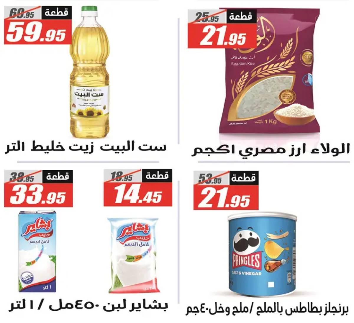 عروض الفرجانى هايبر ماركت حتى 10 أغسطس 2025 عروض الصيف