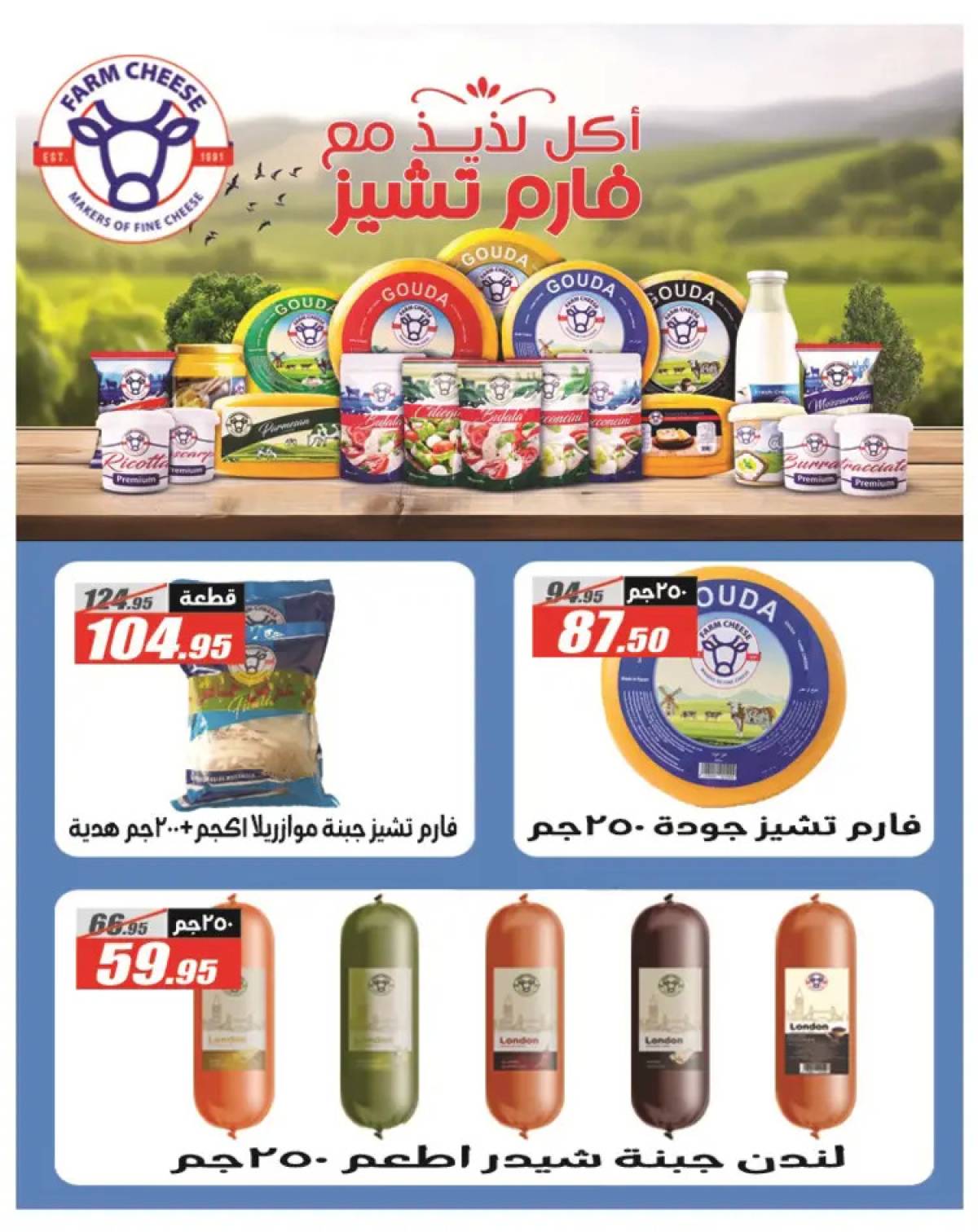 عروض الفرجانى هايبر ماركت حتى 10 أغسطس 2025 عروض الصيف