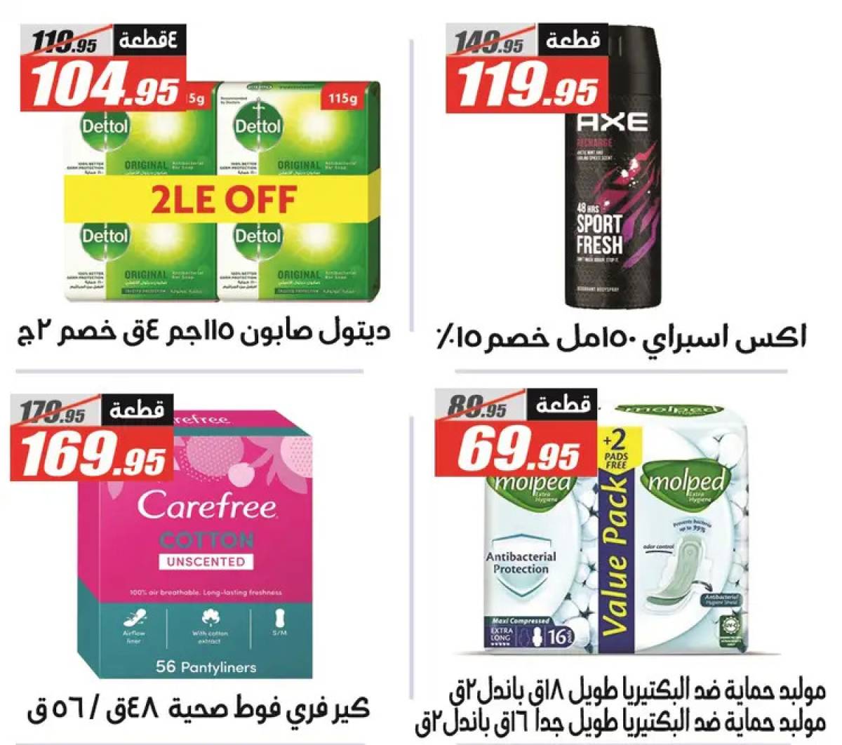 عروض الفرجانى هايبر ماركت حتى 10 أغسطس 2025 عروض الصيف