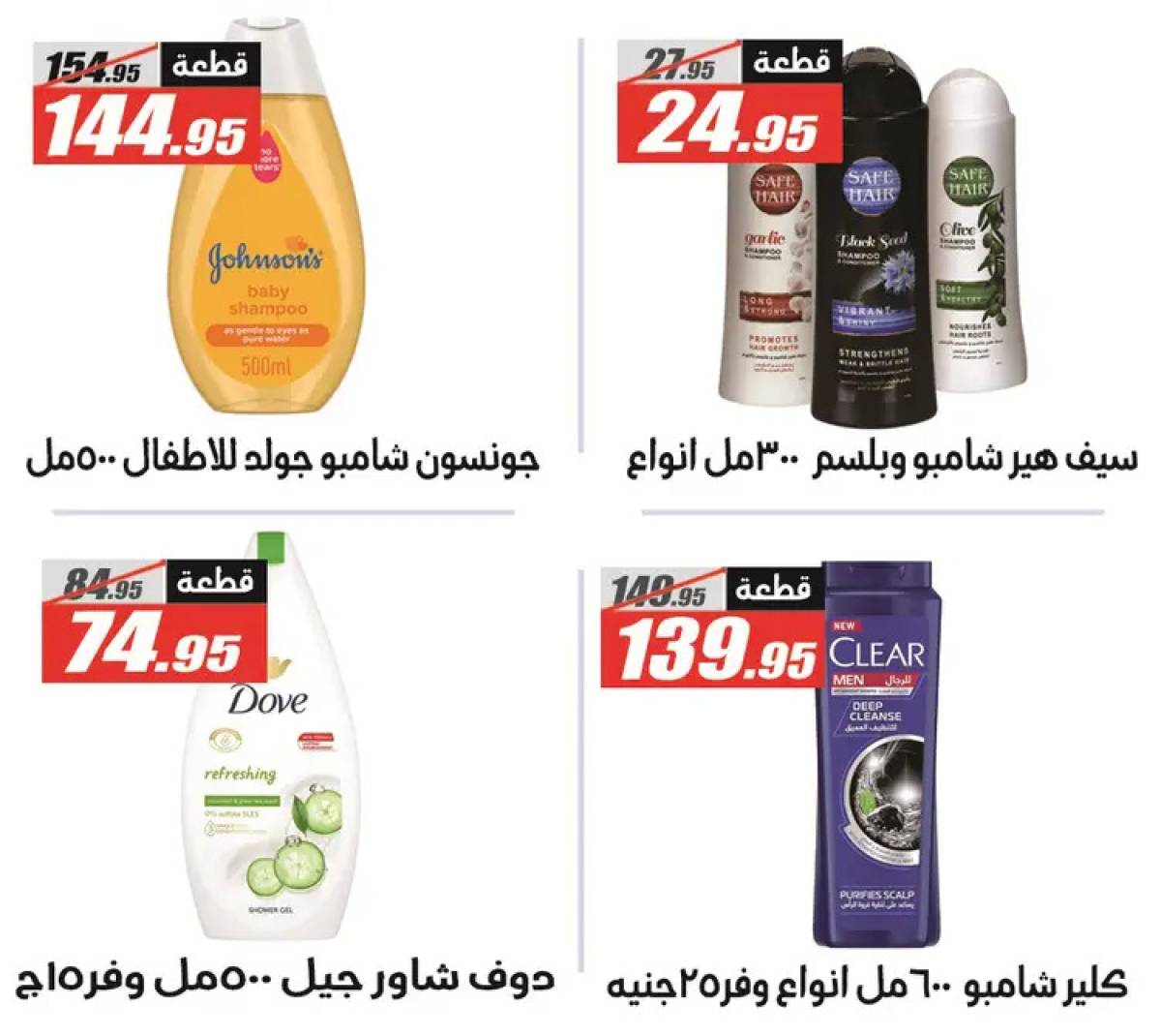 عروض الفرجانى هايبر ماركت حتى 10 أغسطس 2025 عروض الصيف