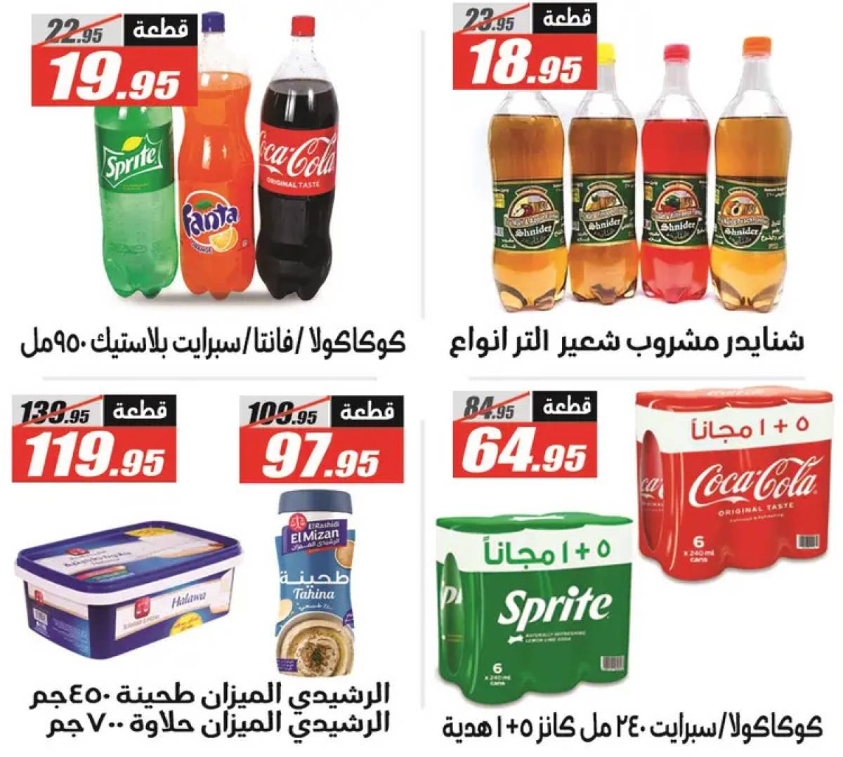 عروض الفرجانى هايبر ماركت حتى 10 أغسطس 2025 عروض الصيف