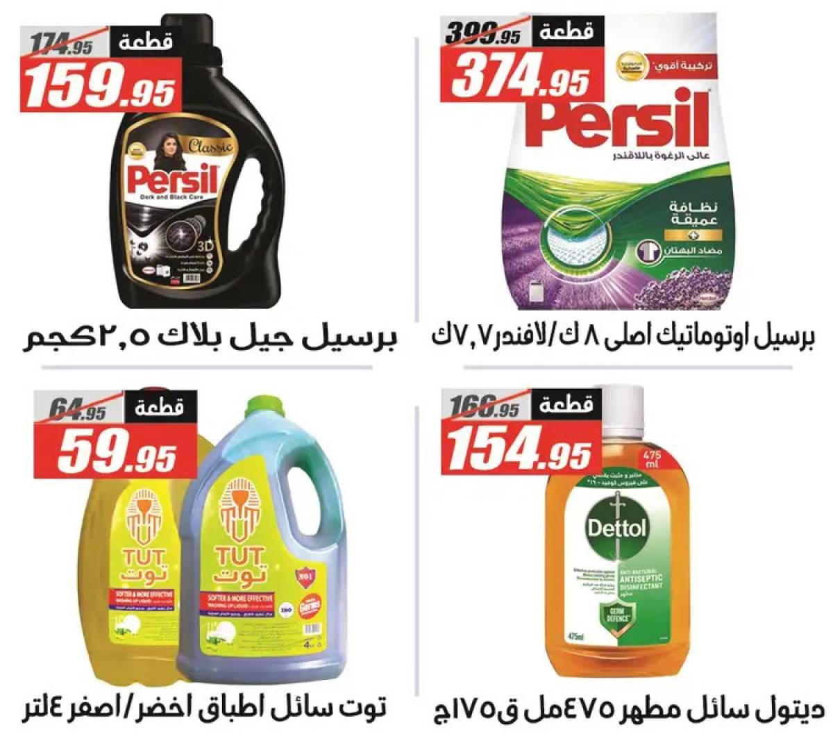 عروض الفرجانى هايبر ماركت حتى 10 أغسطس 2025 عروض الصيف