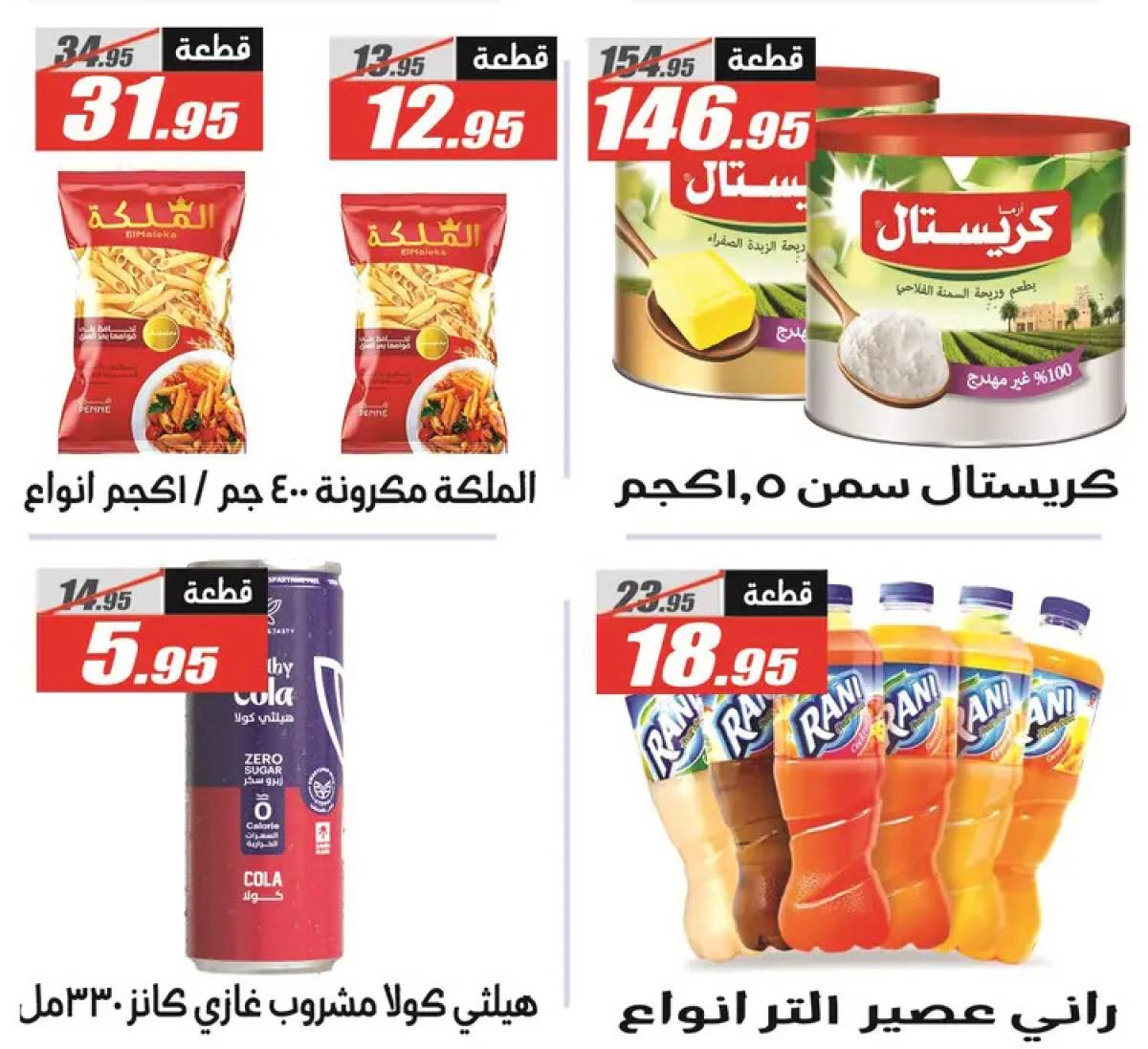 عروض الفرجانى هايبر ماركت حتى 10 أغسطس 2025 عروض الصيف