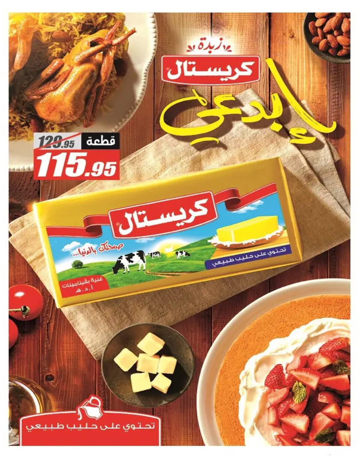 عروض الفرجانى هايبر ماركت حتى 10 أغسطس 2025 عروض الصيف