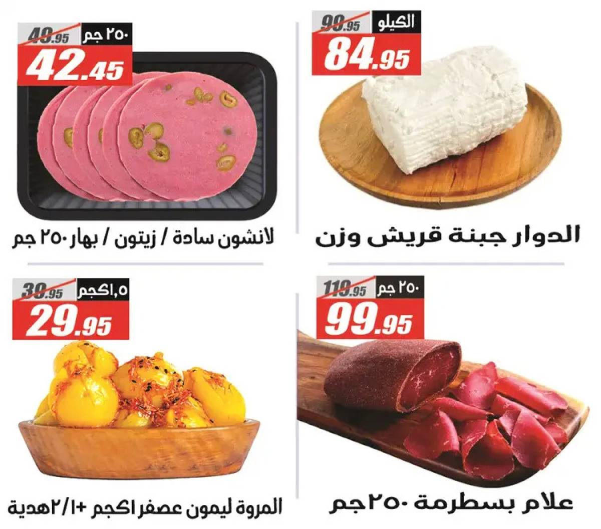 عروض الفرجانى هايبر ماركت حتى 10 أغسطس 2025 عروض الصيف