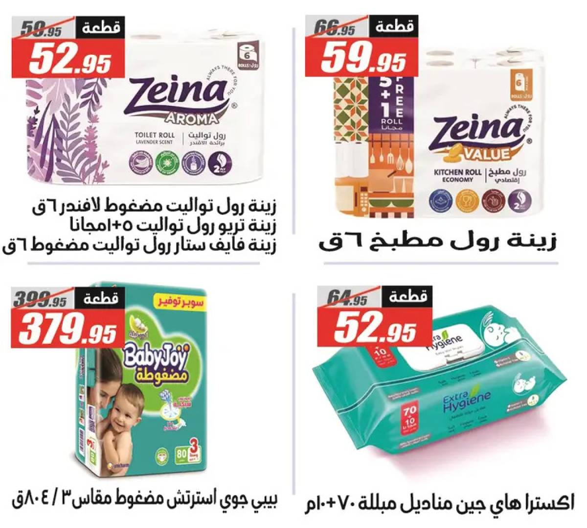 عروض الفرجانى هايبر ماركت حتى 10 أغسطس 2025 عروض الصيف