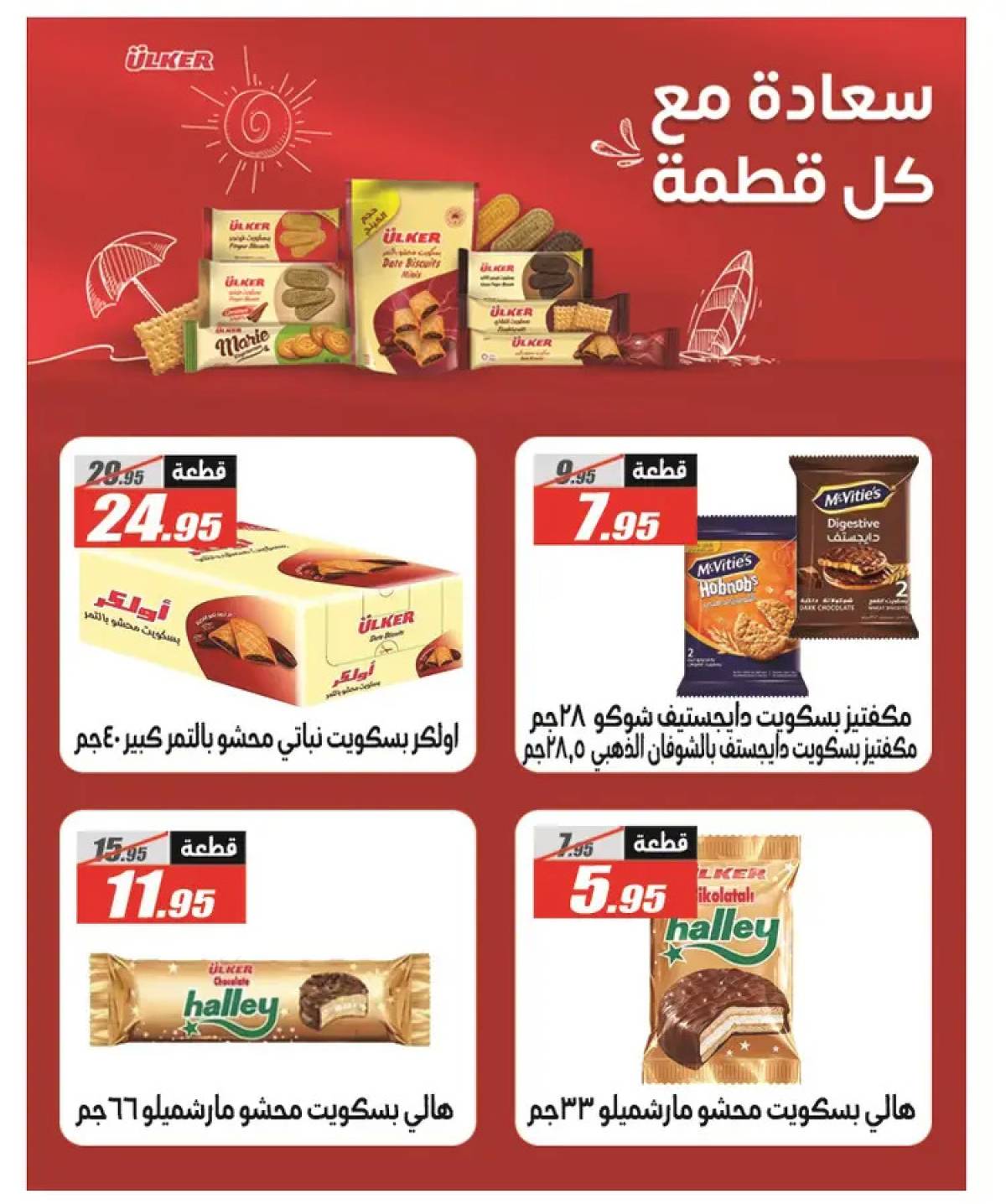عروض الفرجانى هايبر ماركت حتى 10 أغسطس 2025 عروض الصيف