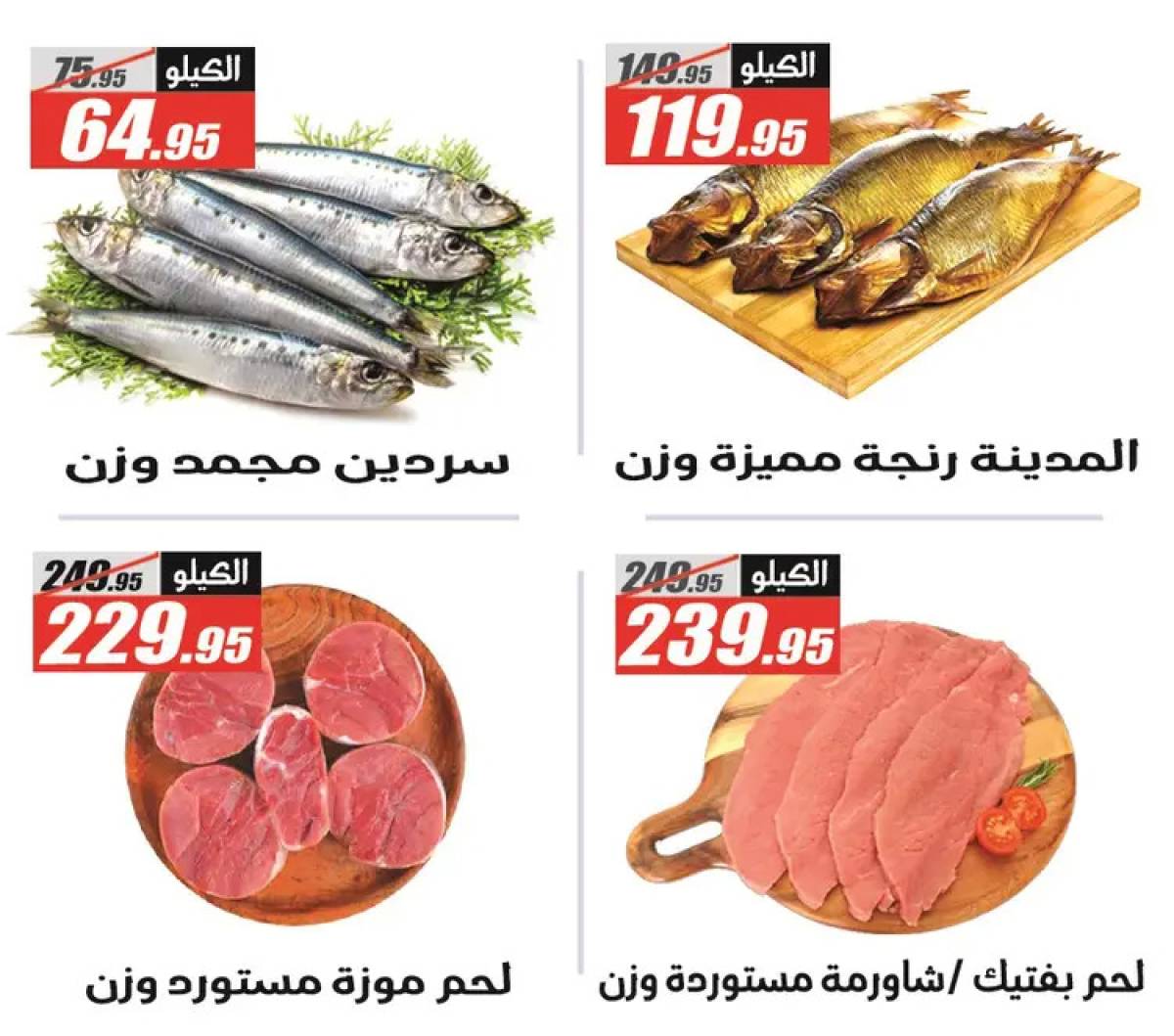 عروض الفرجانى هايبر ماركت حتى 10 أغسطس 2025 عروض الصيف