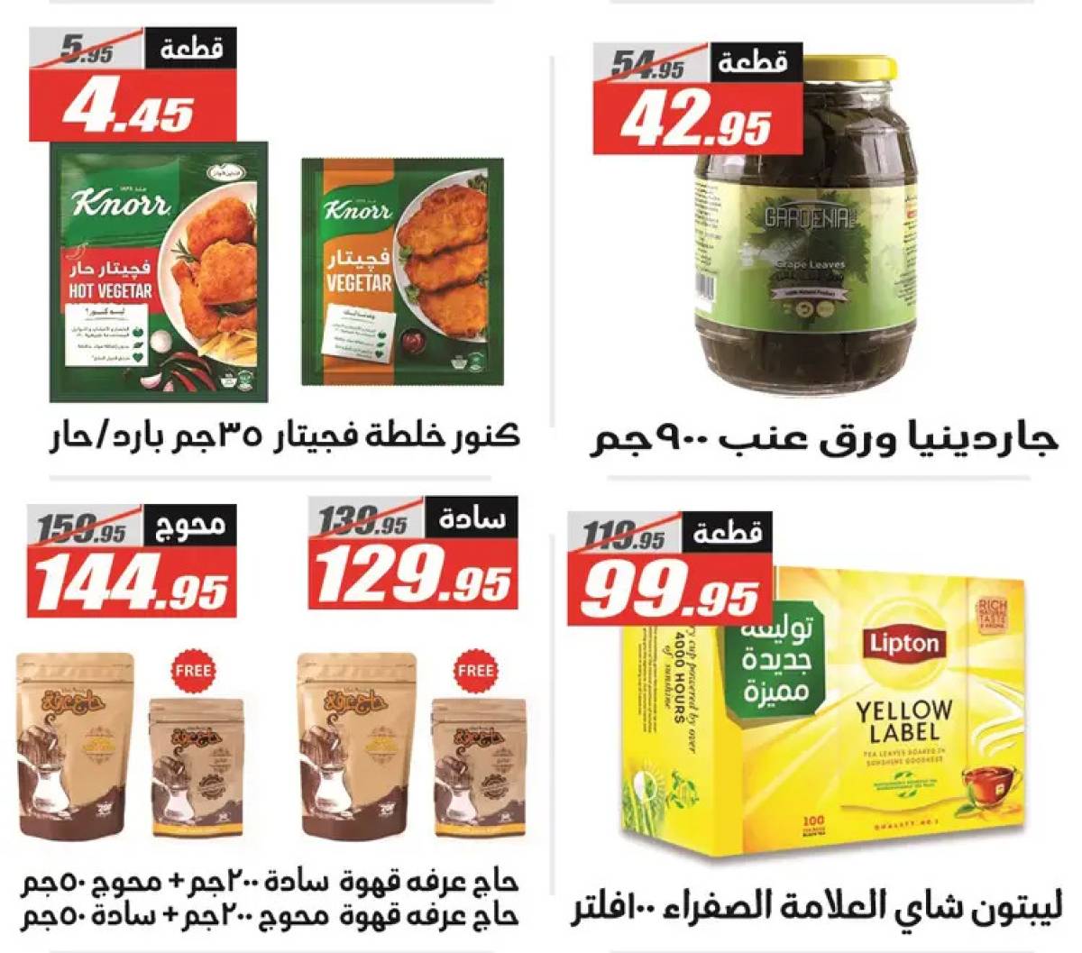 عروض الفرجانى هايبر ماركت حتى 10 أغسطس 2025 عروض الصيف