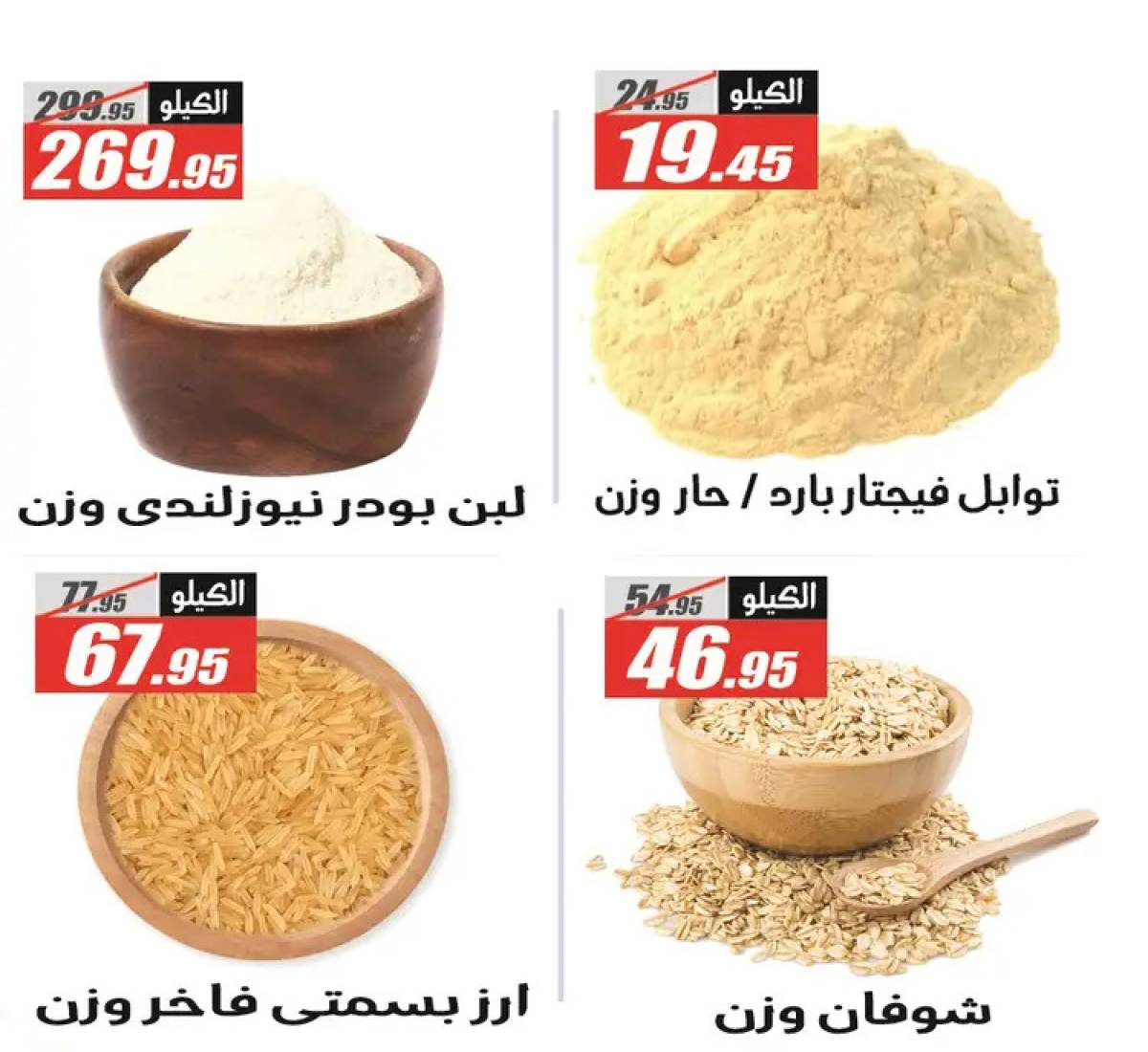 عروض الفرجانى هايبر ماركت حتى 10 أغسطس 2025 عروض الصيف