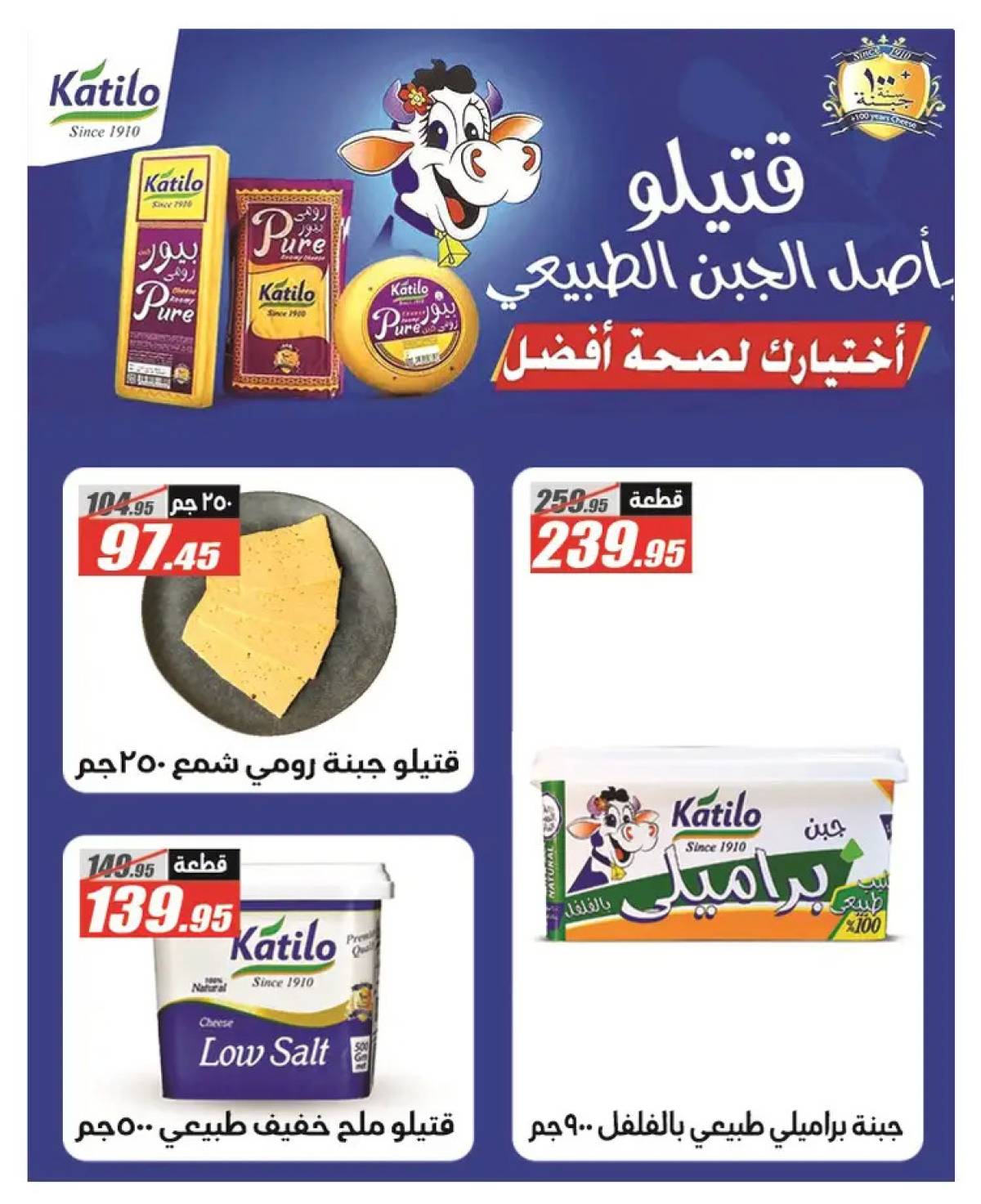 عروض الفرجانى هايبر ماركت حتى 10 أغسطس 2025 عروض الصيف