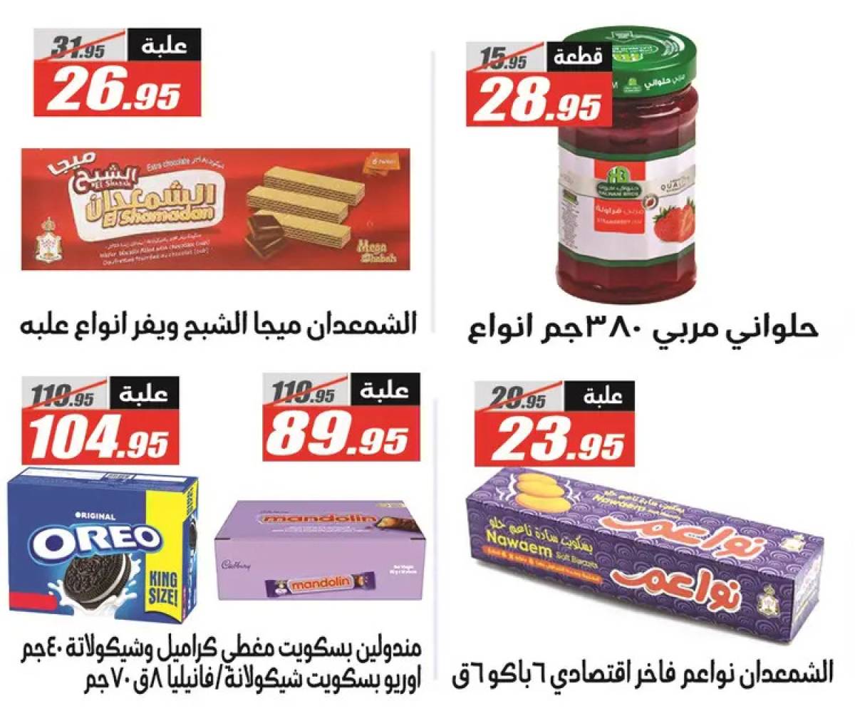 عروض الفرجانى هايبر ماركت حتى 10 أغسطس 2025 عروض الصيف