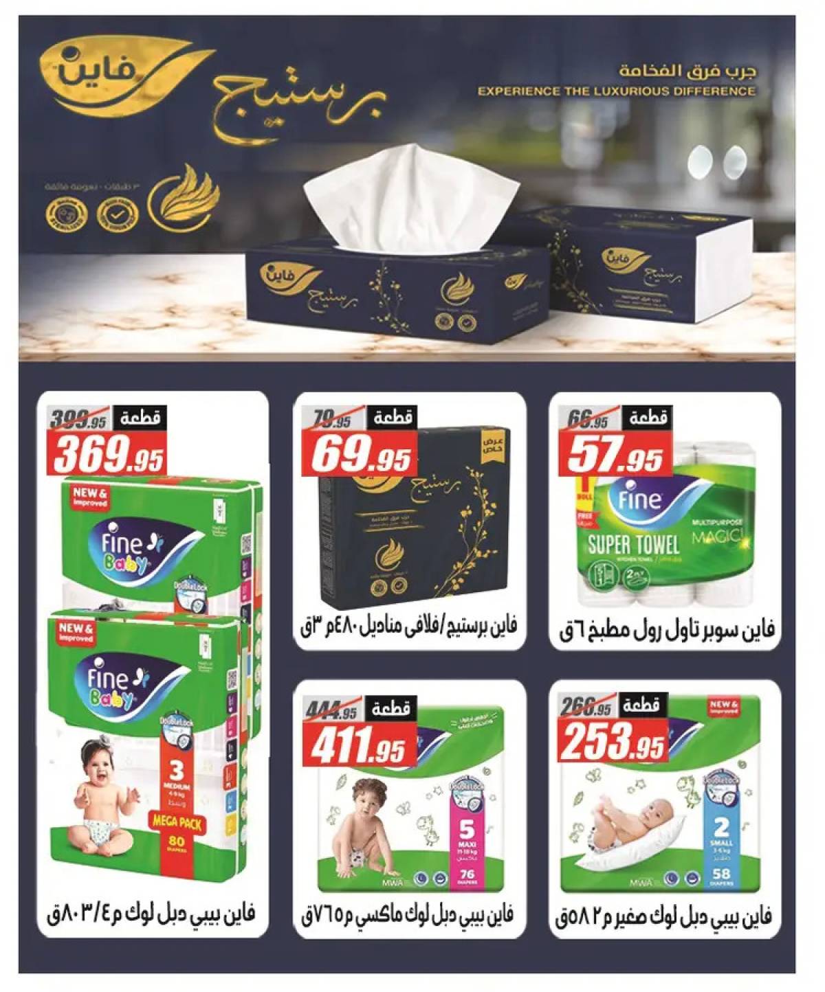 عروض الفرجانى هايبر ماركت حتى 10 أغسطس 2025 عروض الصيف