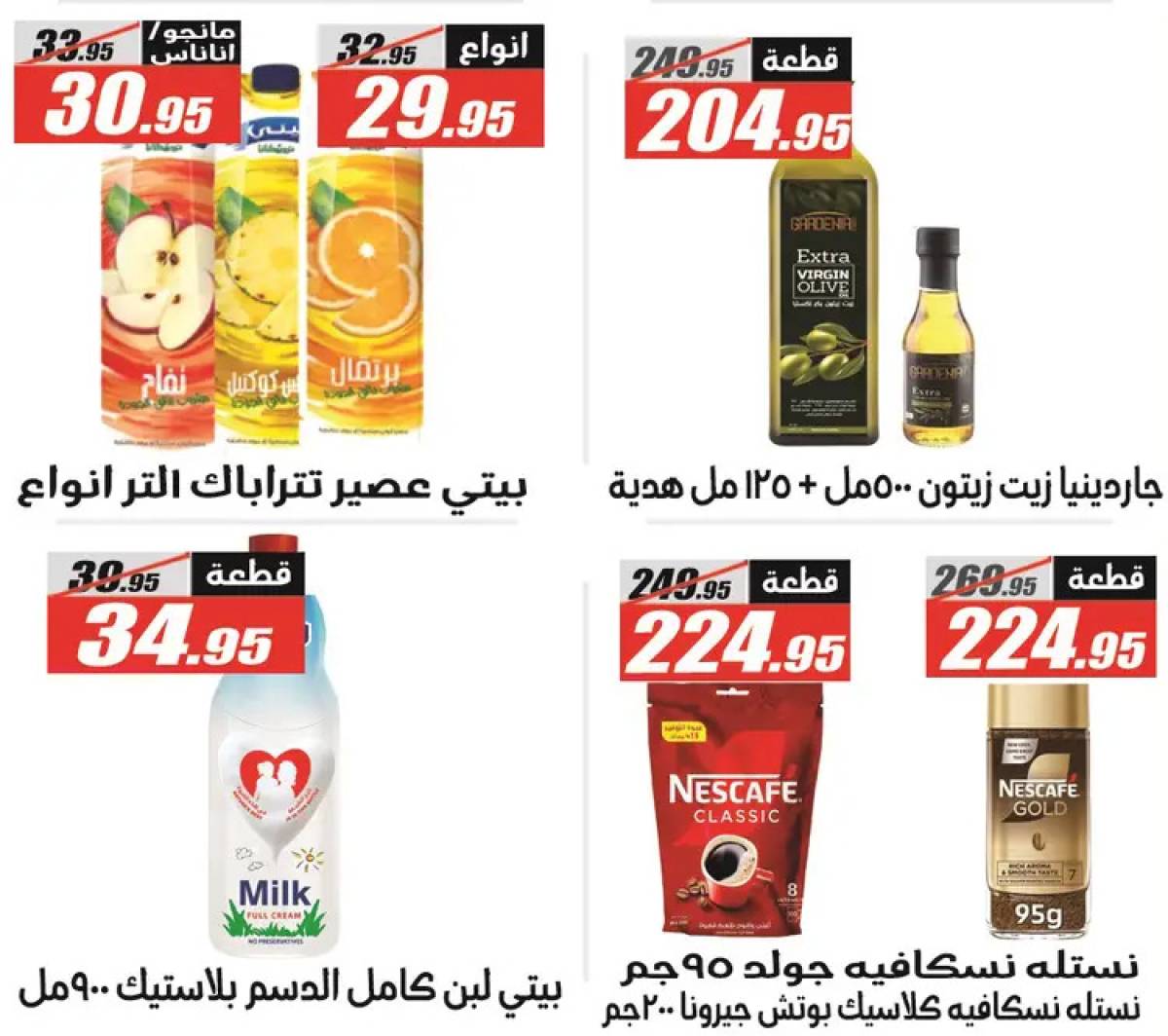عروض الفرجانى هايبر ماركت حتى 10 أغسطس 2025 عروض الصيف